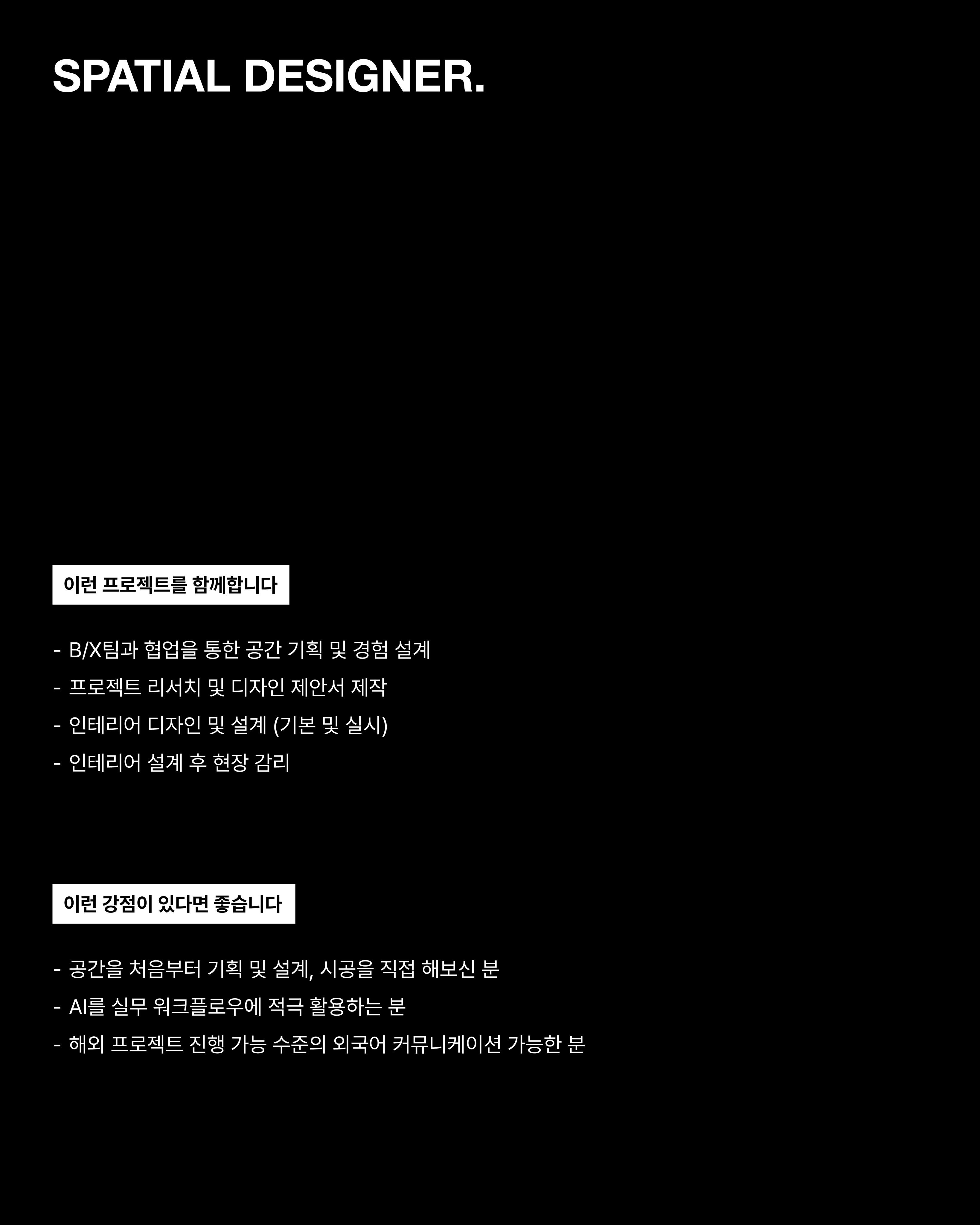 asp. BX Designer 채용 포스터