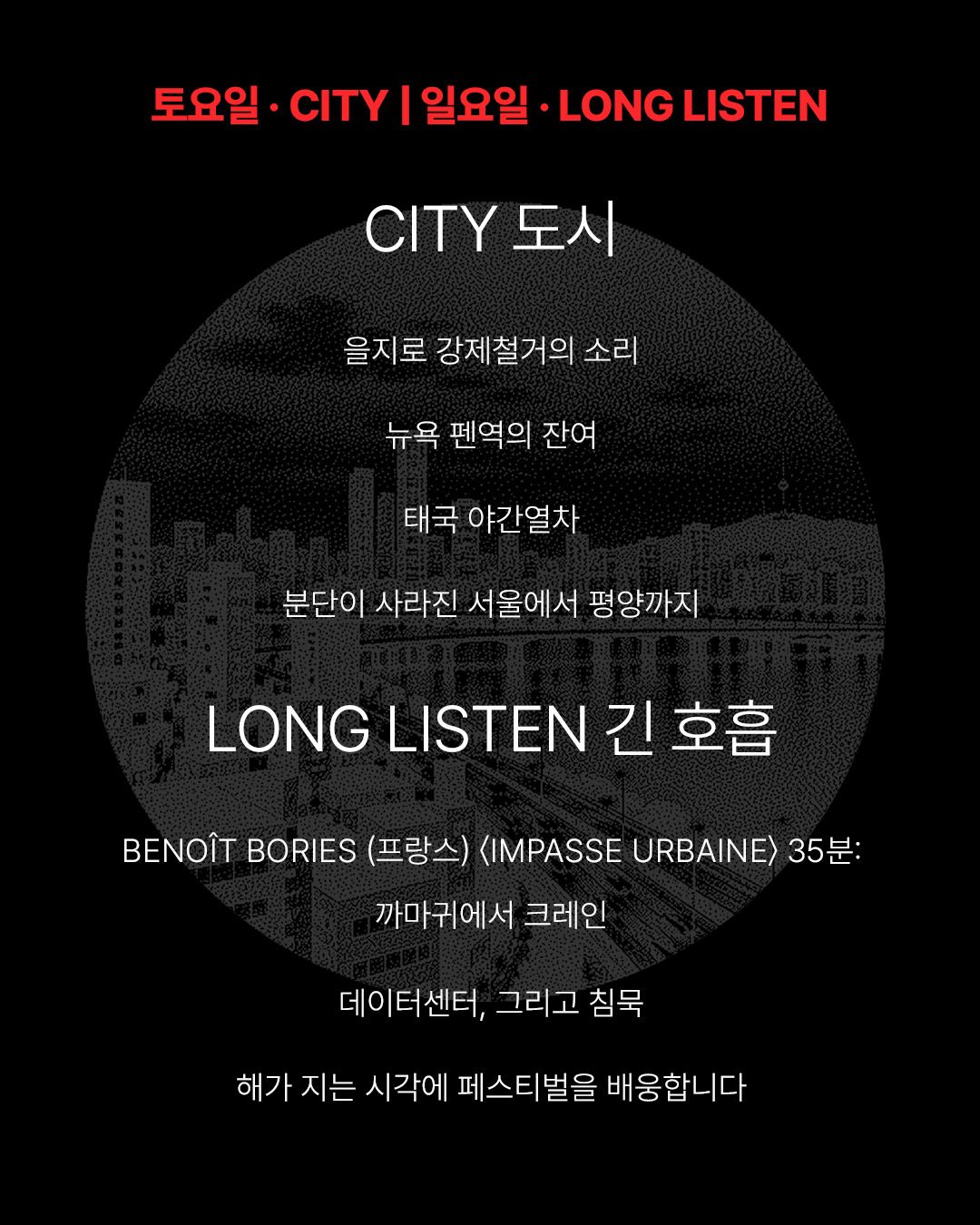 Sonic Nomads 2026 : Listening Programme (Fixed Media) 포스터
