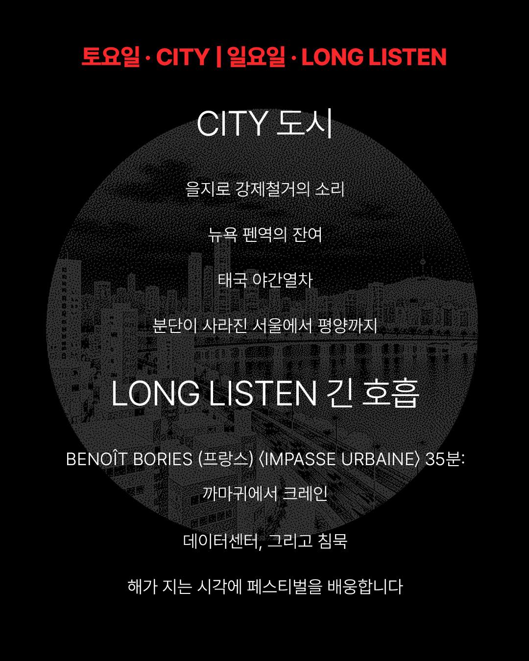 Sonic Nomads 2026 : Listening Programme (Fixed Media) 포스터
