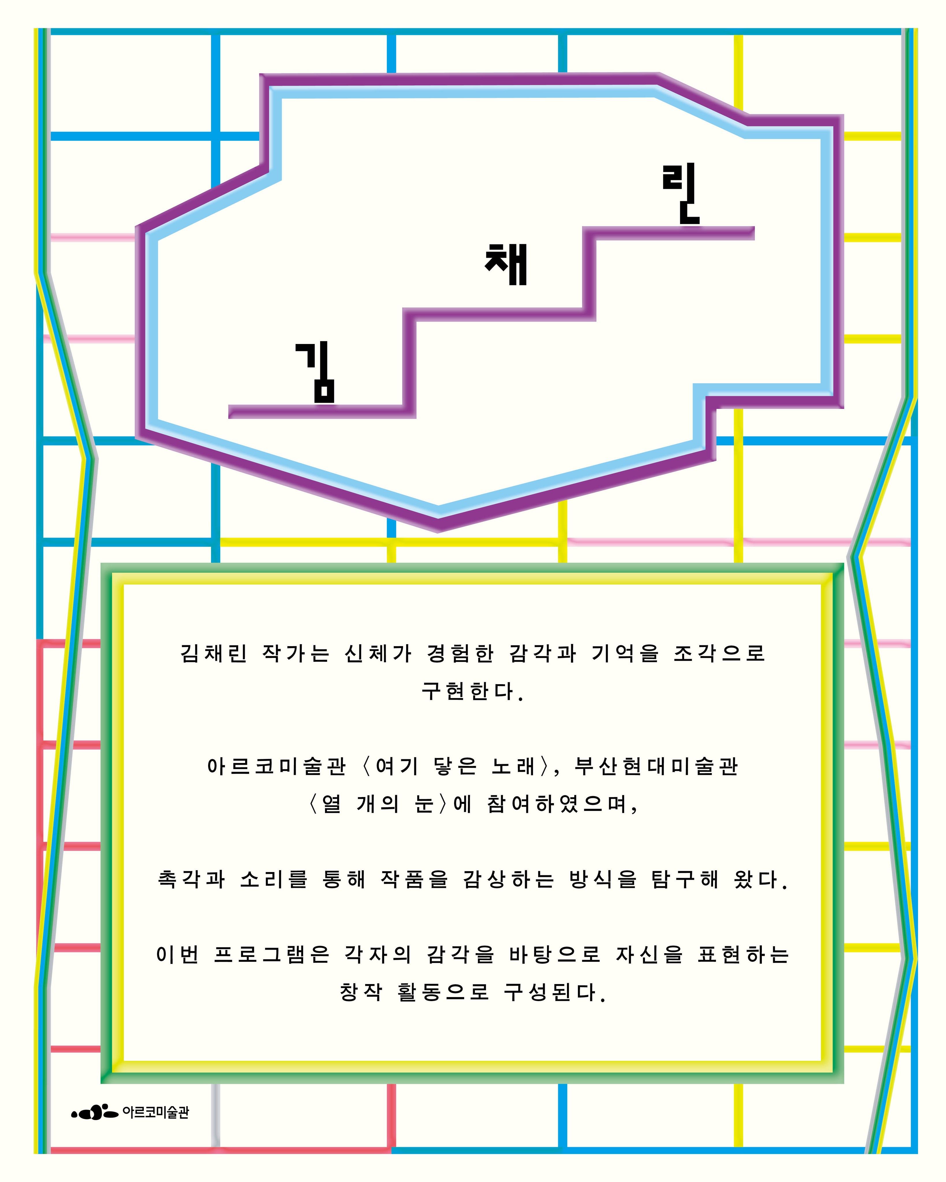 작가의 방: 김채린 포스터