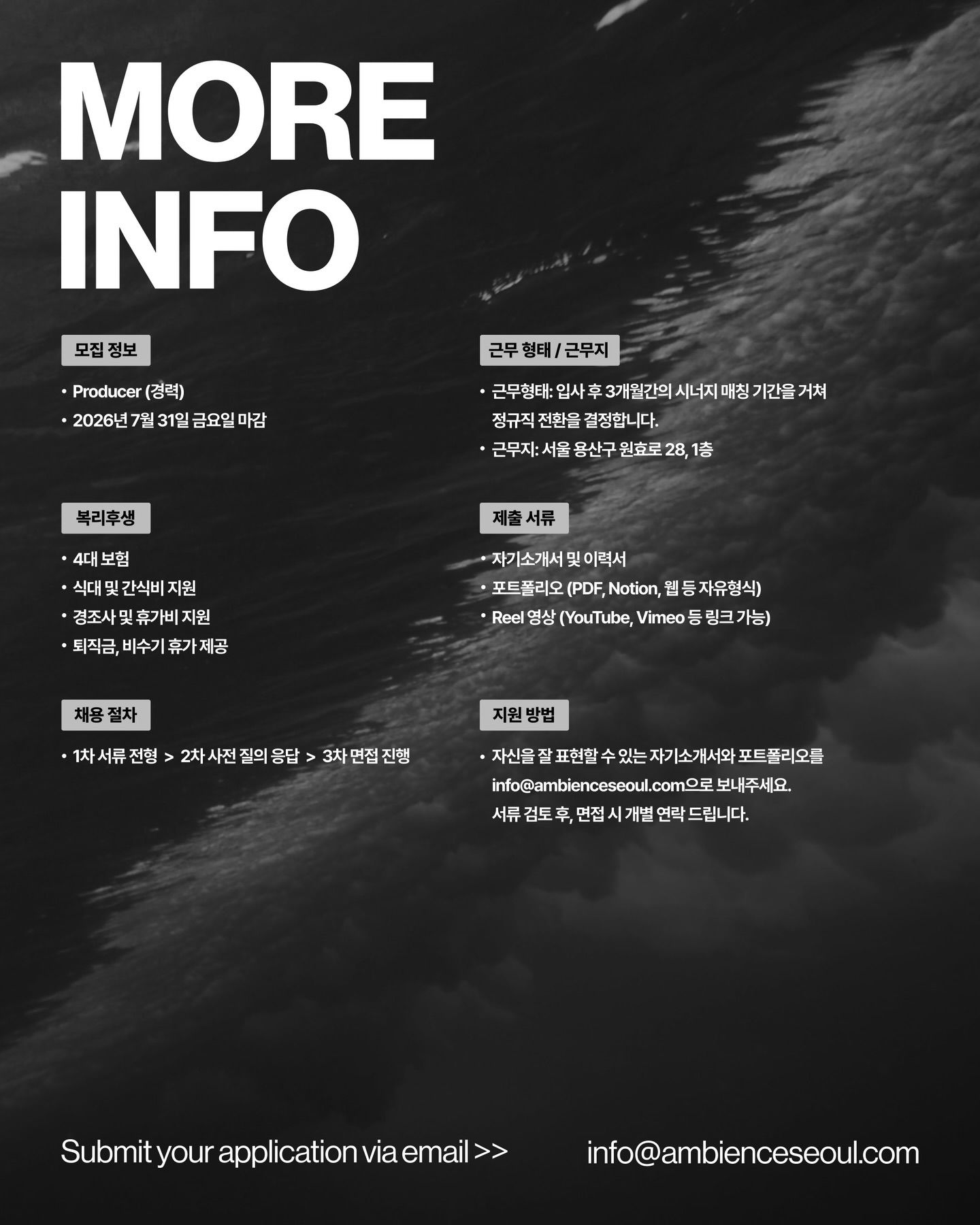 ambience Producer 채용 포스터