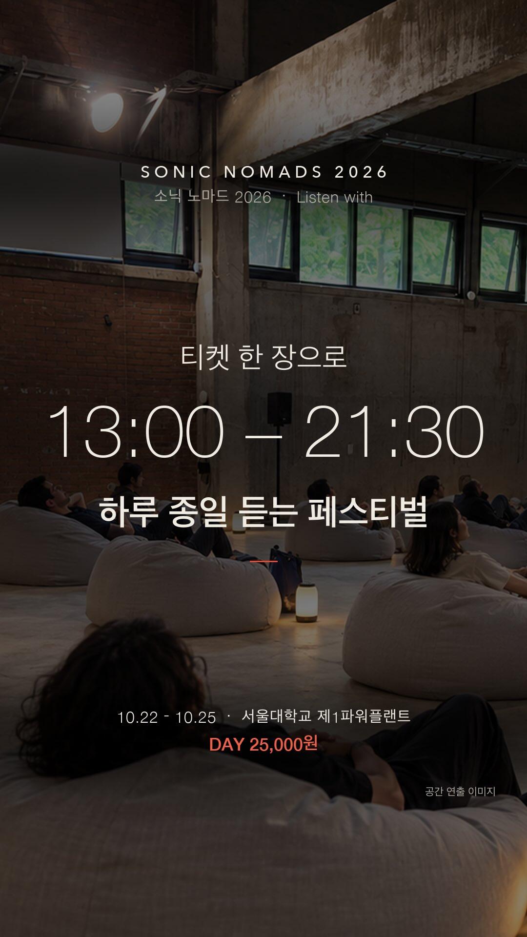 SONIC NOMADS 2026 : Listen with 포스터