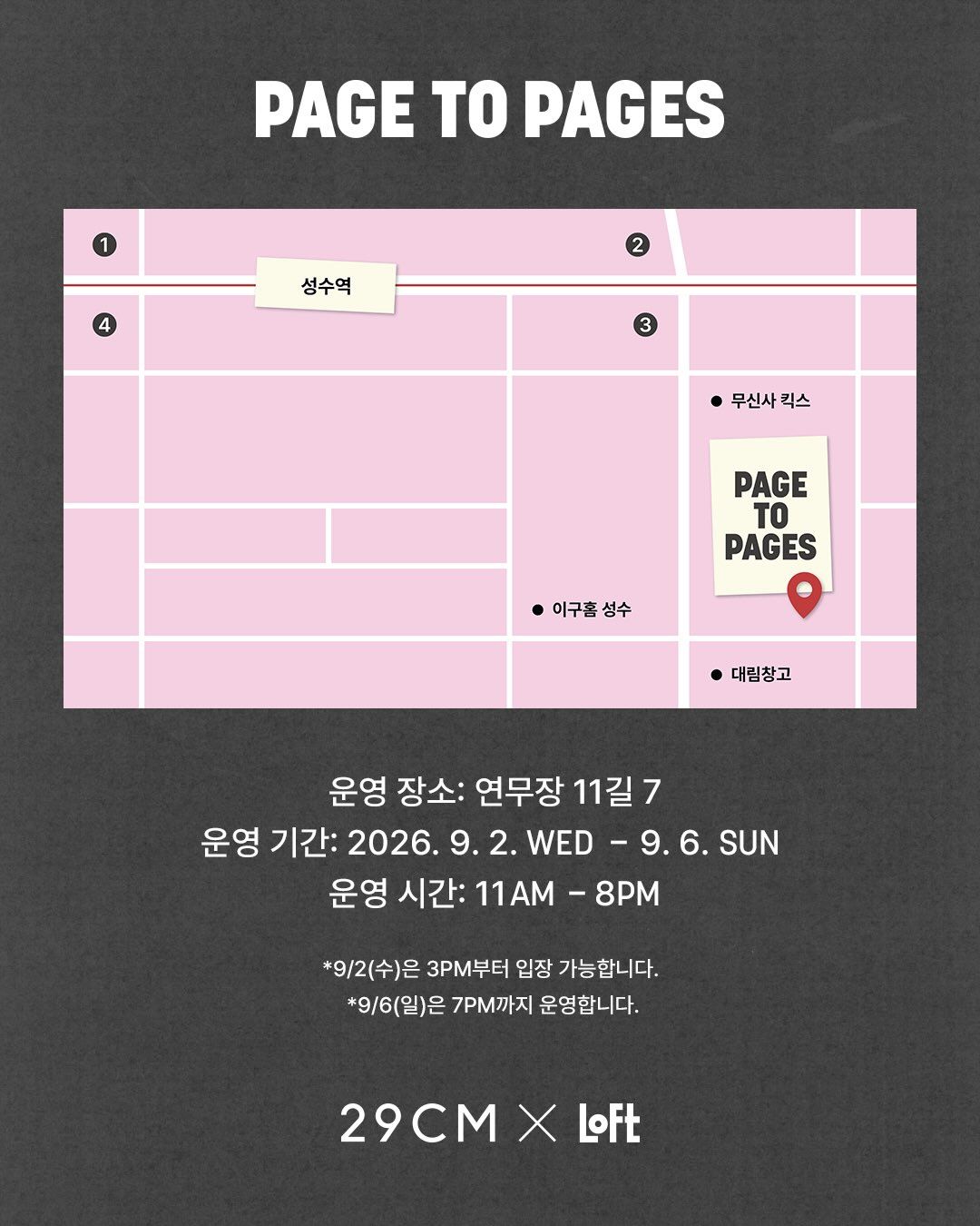 29CM × LOFT 팝업: Page to Pages 포스터
