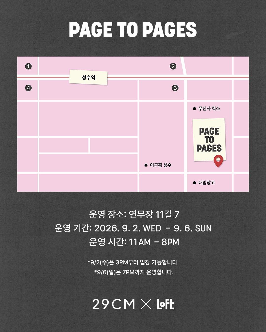 29CM × LOFT 팝업: Page to Pages 포스터