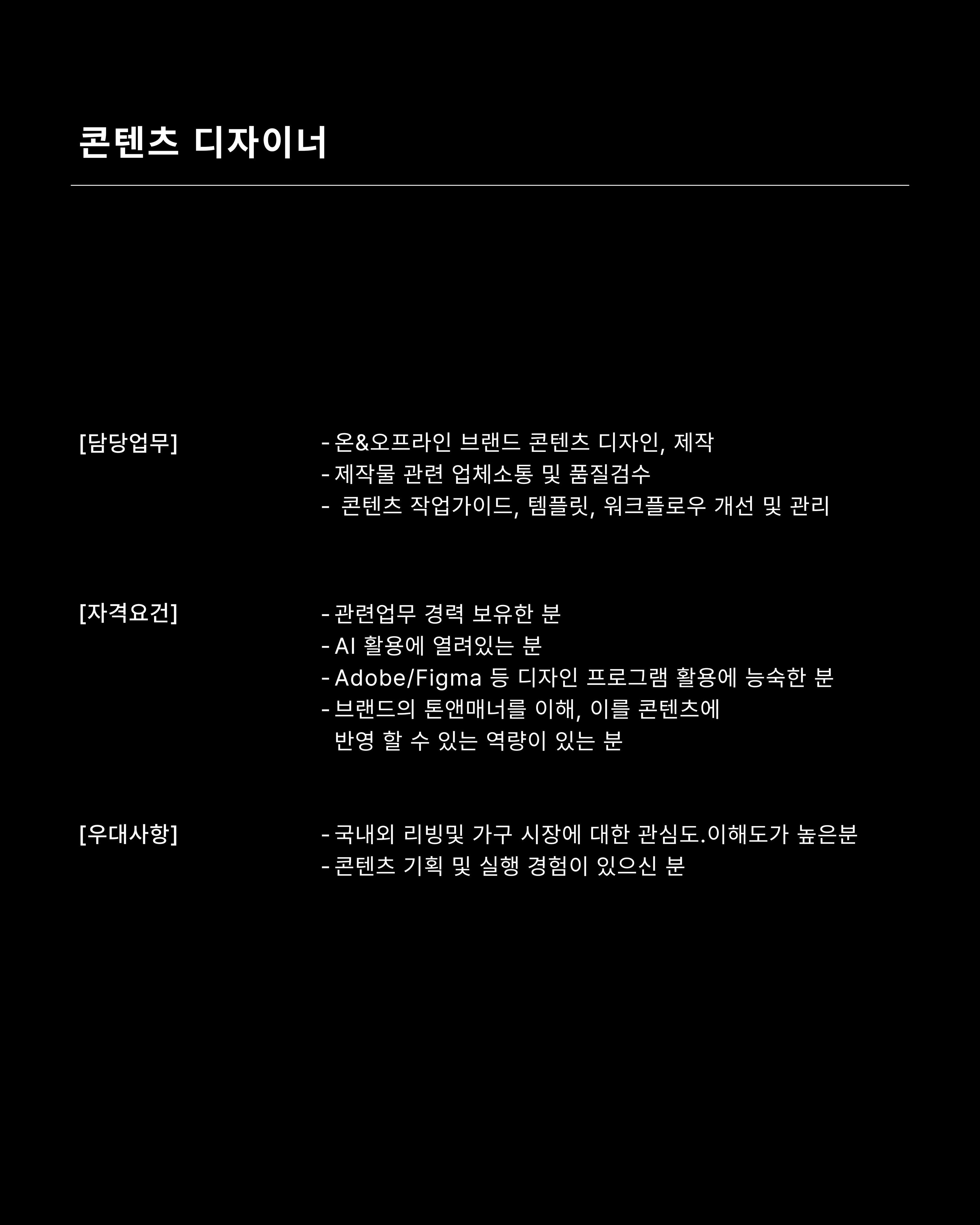 TEAMVIRALS 가구 디자이너 채용 포스터