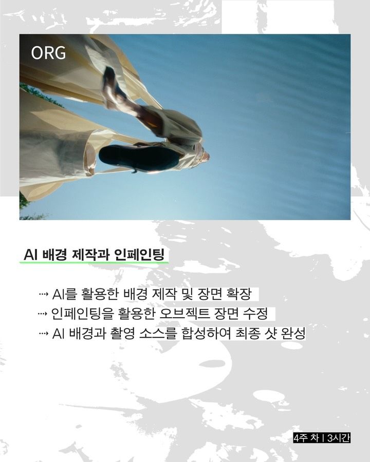 실무자를 위한 AI VFX 워크숍 포스터