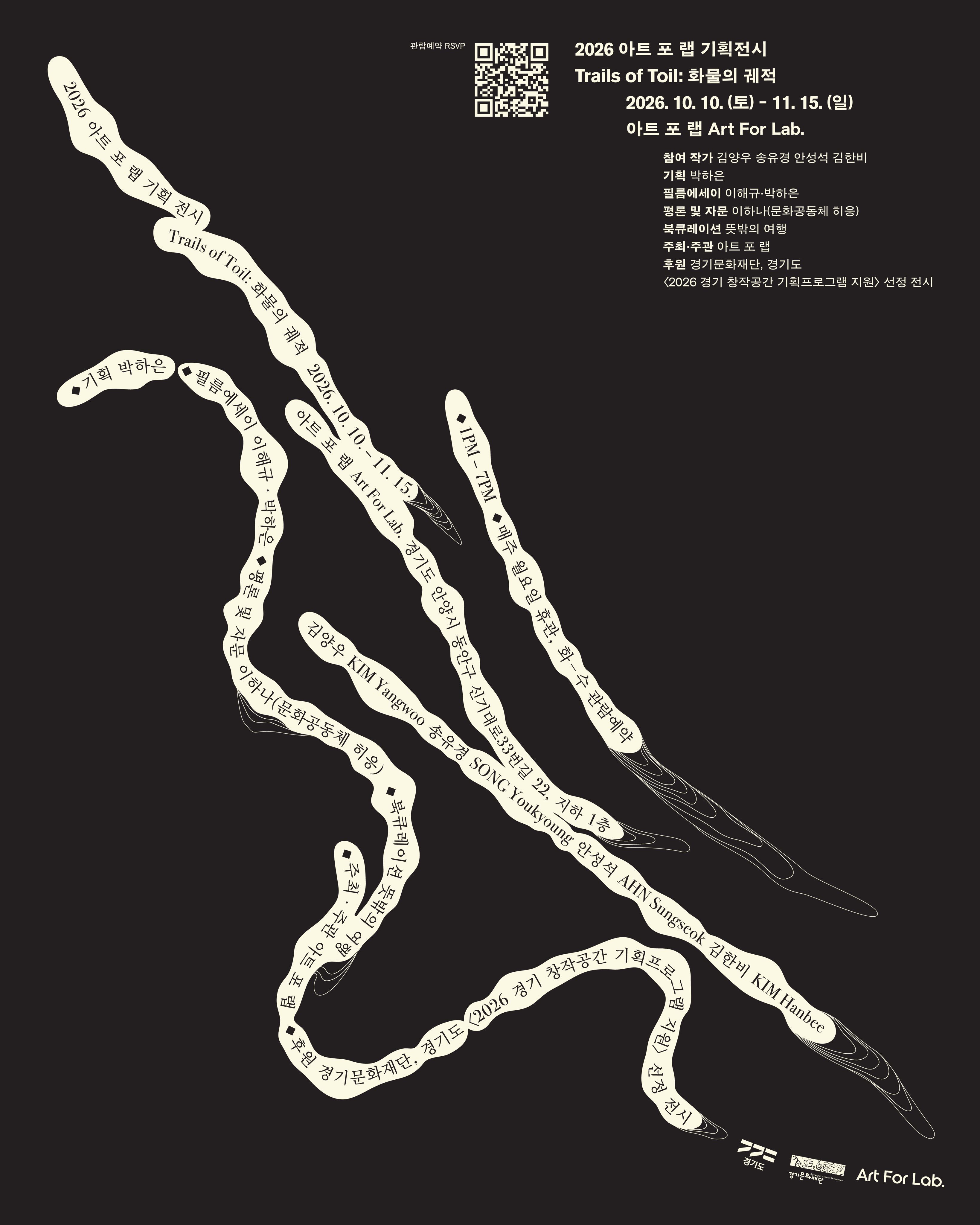 Trails of Toil: 화물의 궤적 포스터