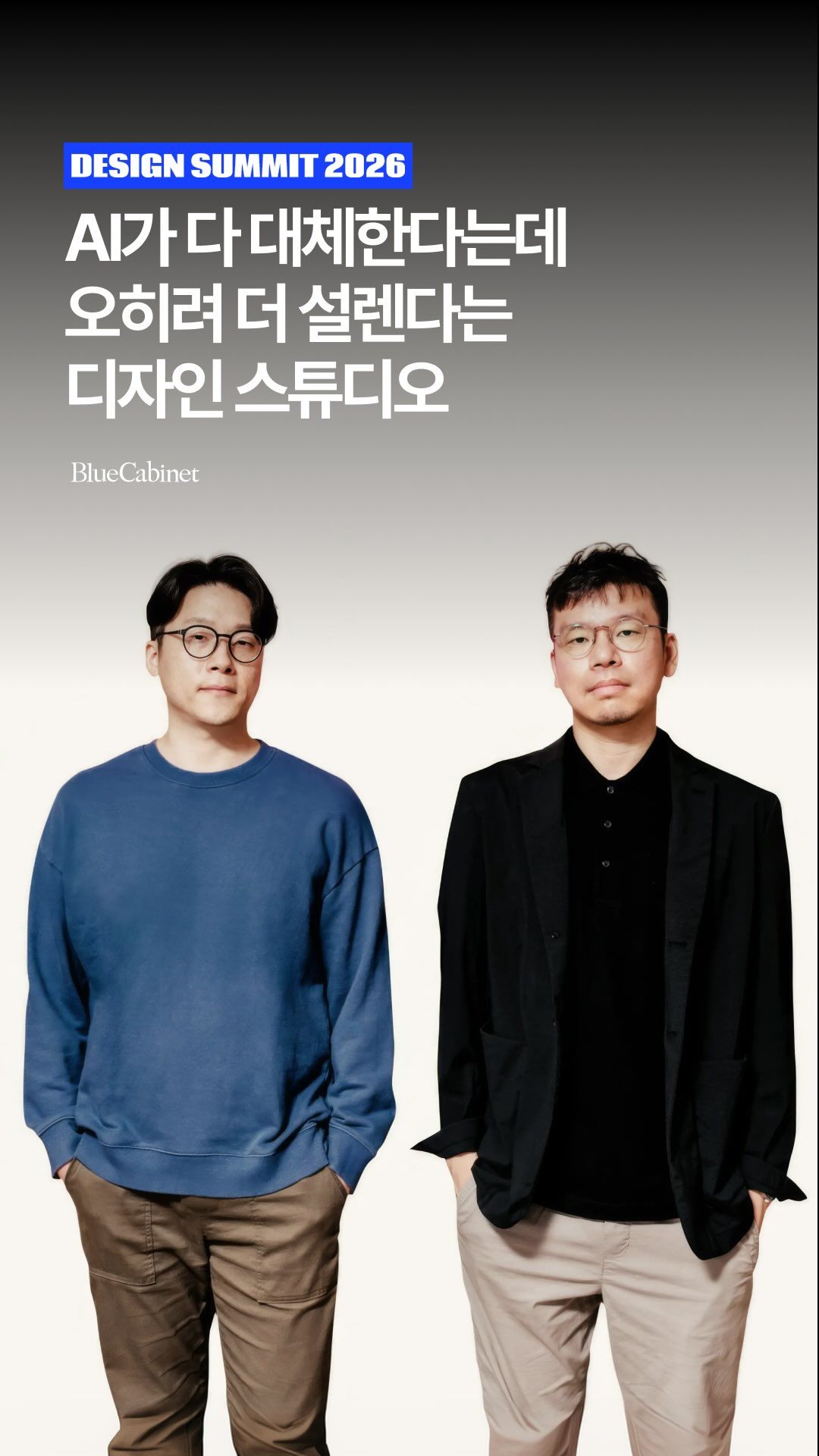 DESIGN SUMMIT 2026 - 일상의실천 토크 포스터