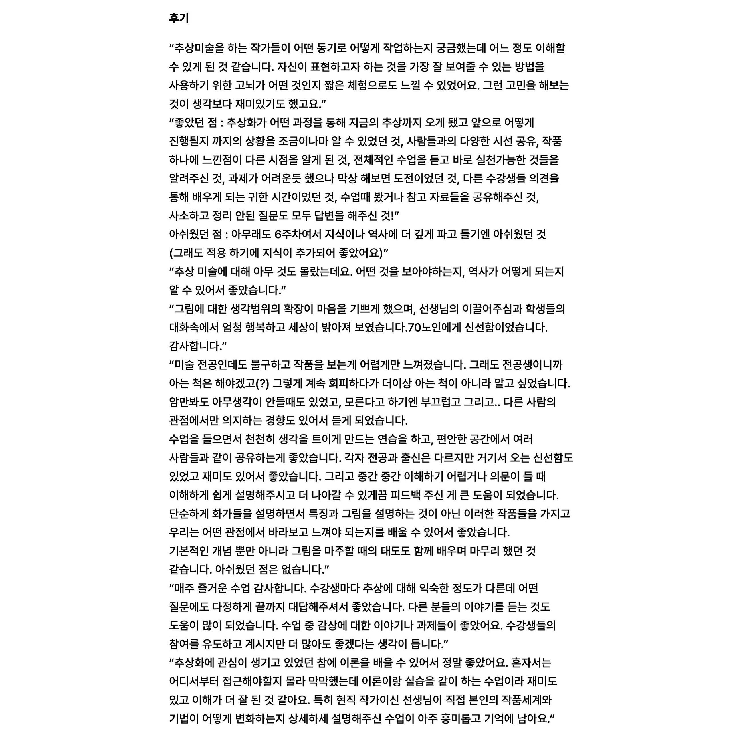 관찰과 표현: 추상, 다르게 느끼기 제6회 포스터