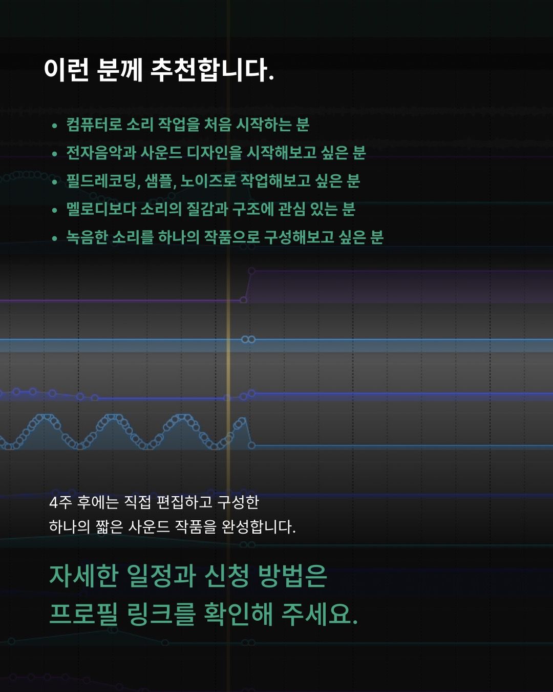 REAPER 기반 전자음악 작곡 러닝랩 포스터