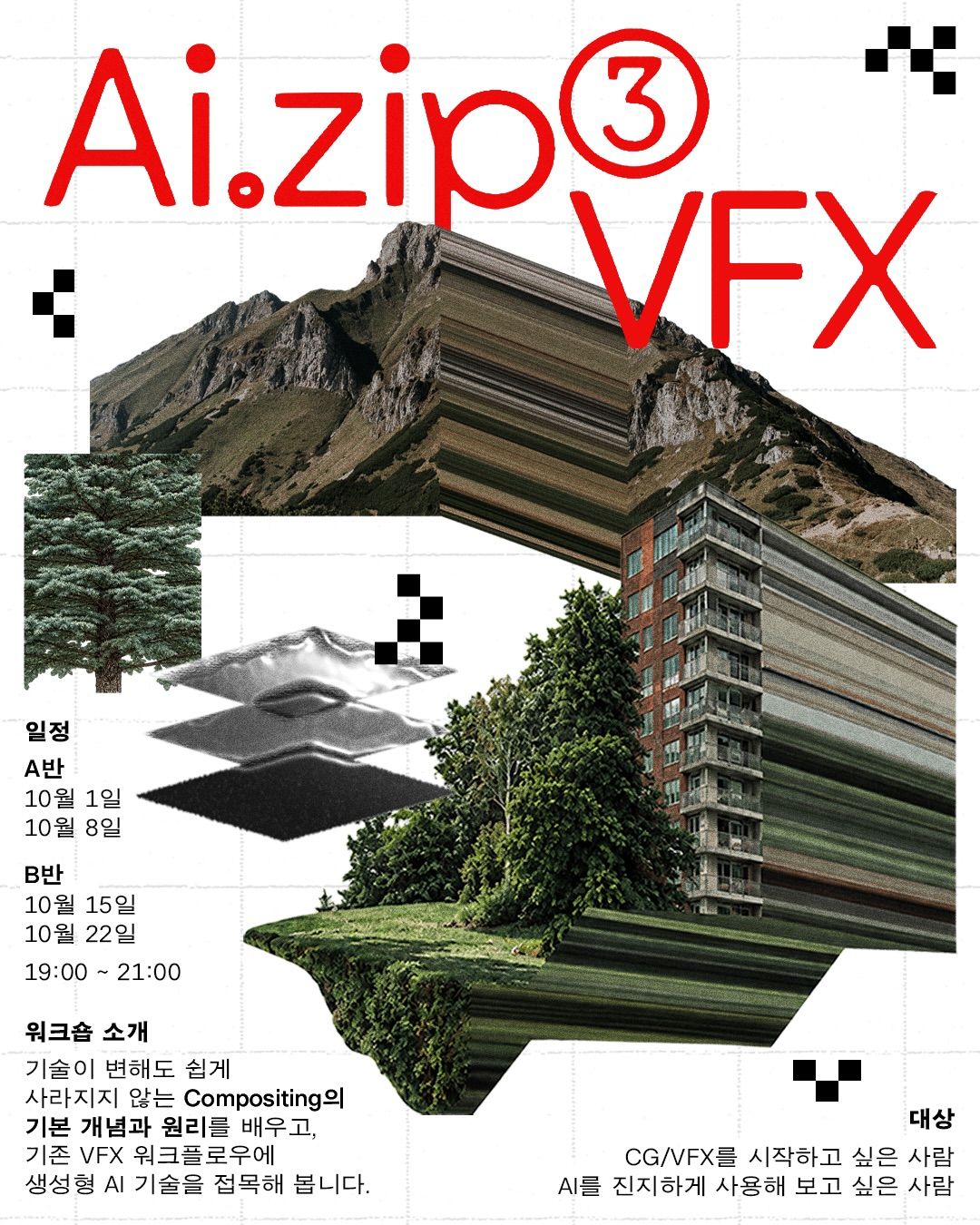 Ai.zip➂ VFX 워크숍 포스터