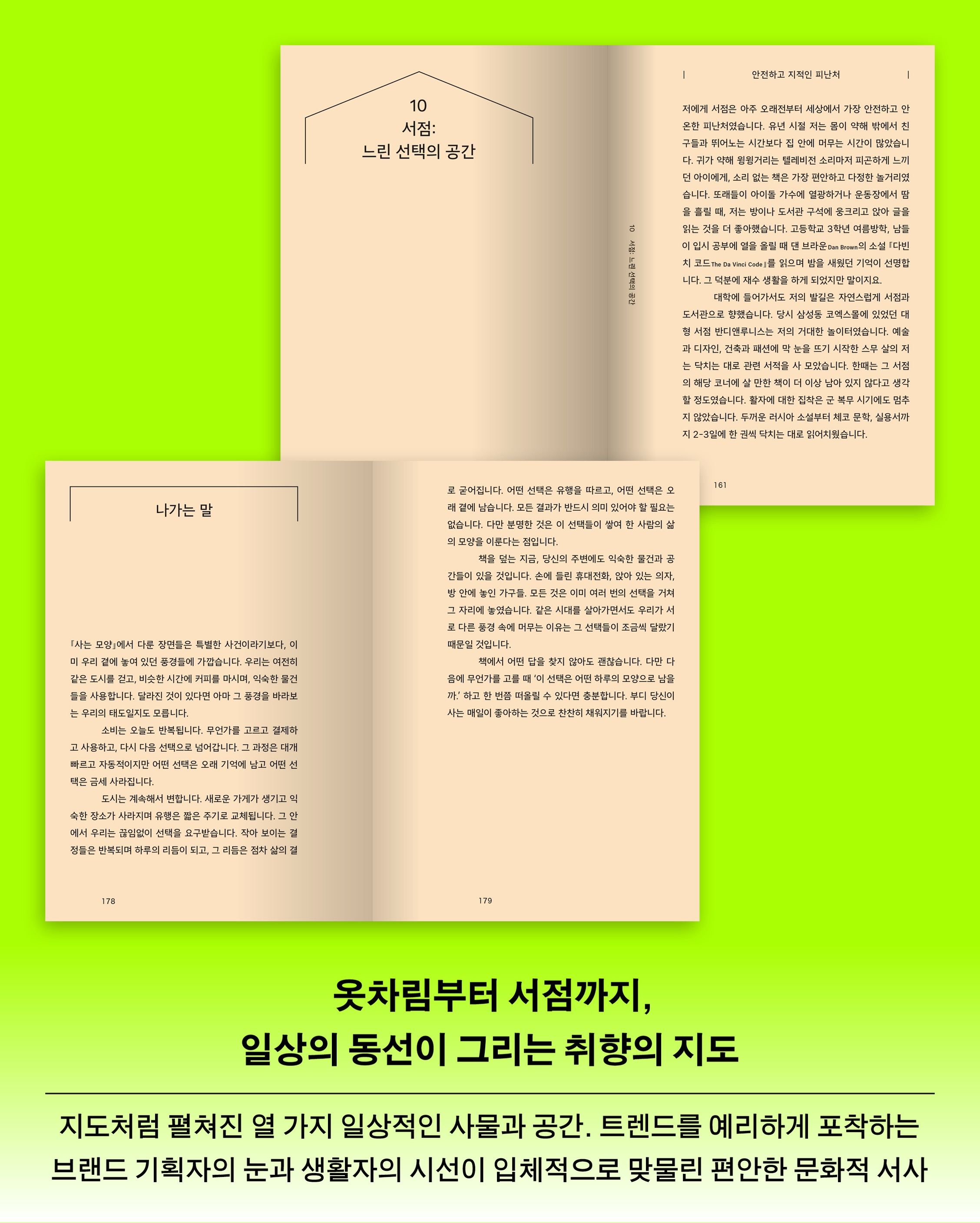 『사는 모양』 북토크 포스터