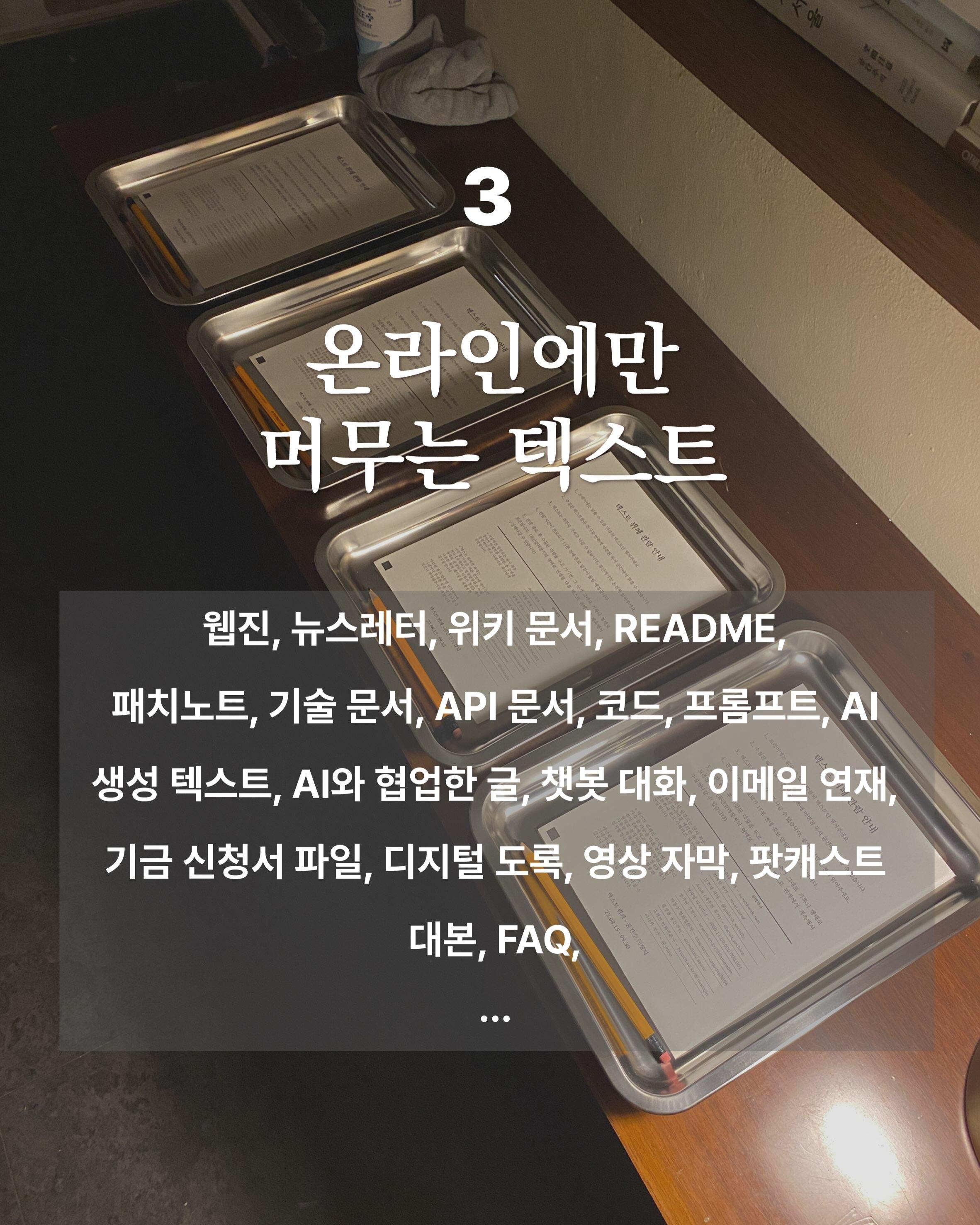 텍스트 뷔페 - 군산 에디션 1부 포스터