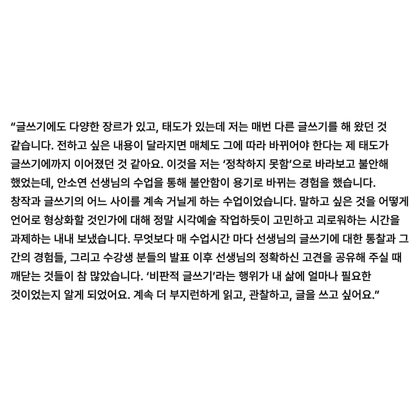 비평적 글쓰기 4기 포스터