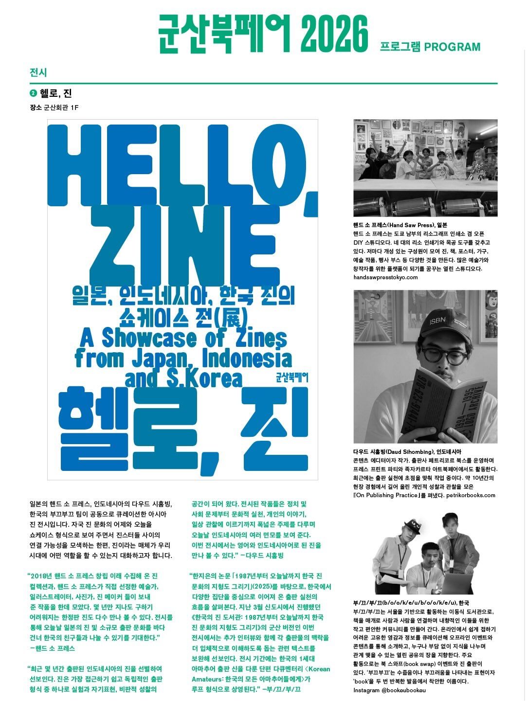헬로, 진: 일본, 인도네시아, 한국 진의 쇼케이스 전 포스터
