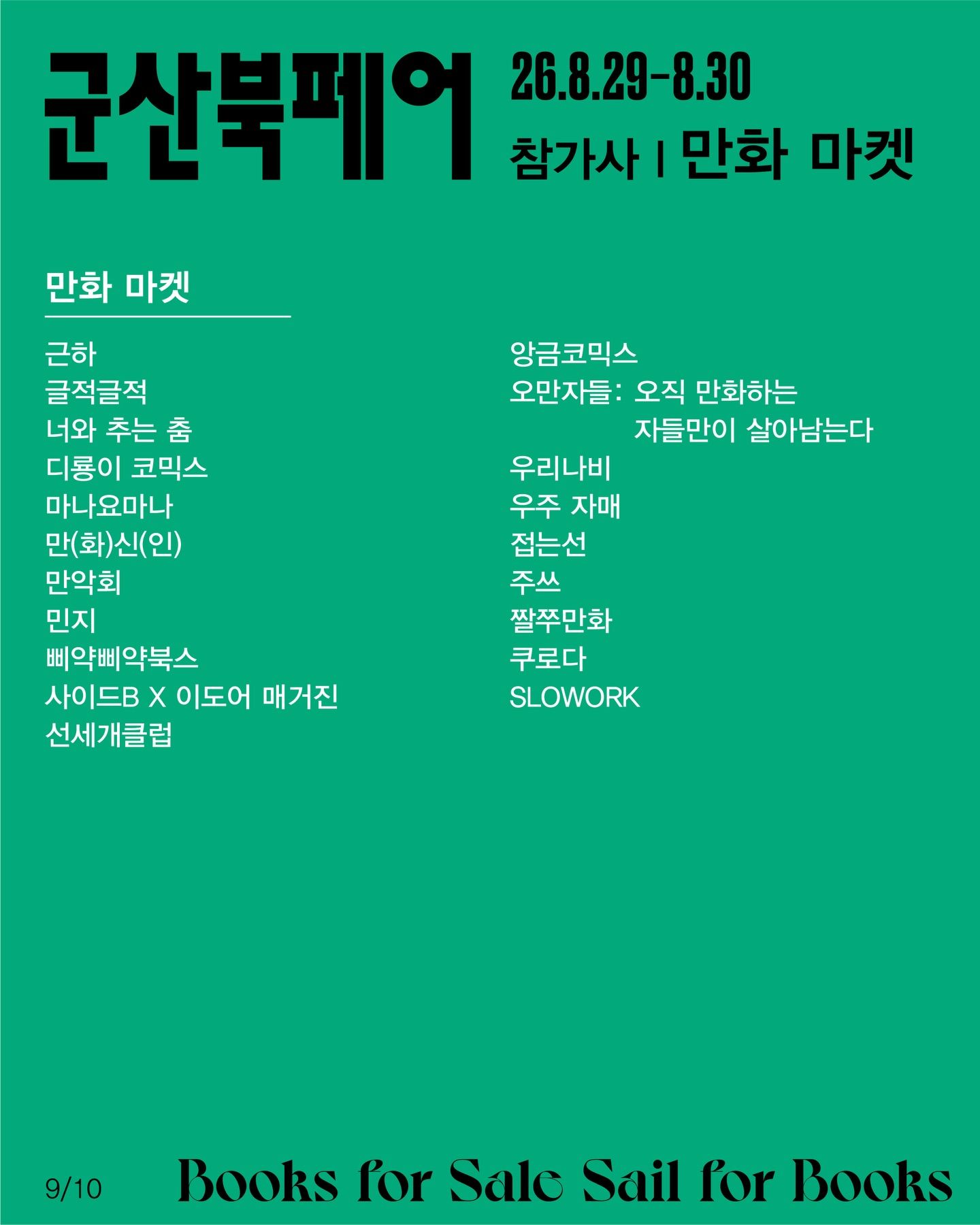 군산북페어 2026 포스터
