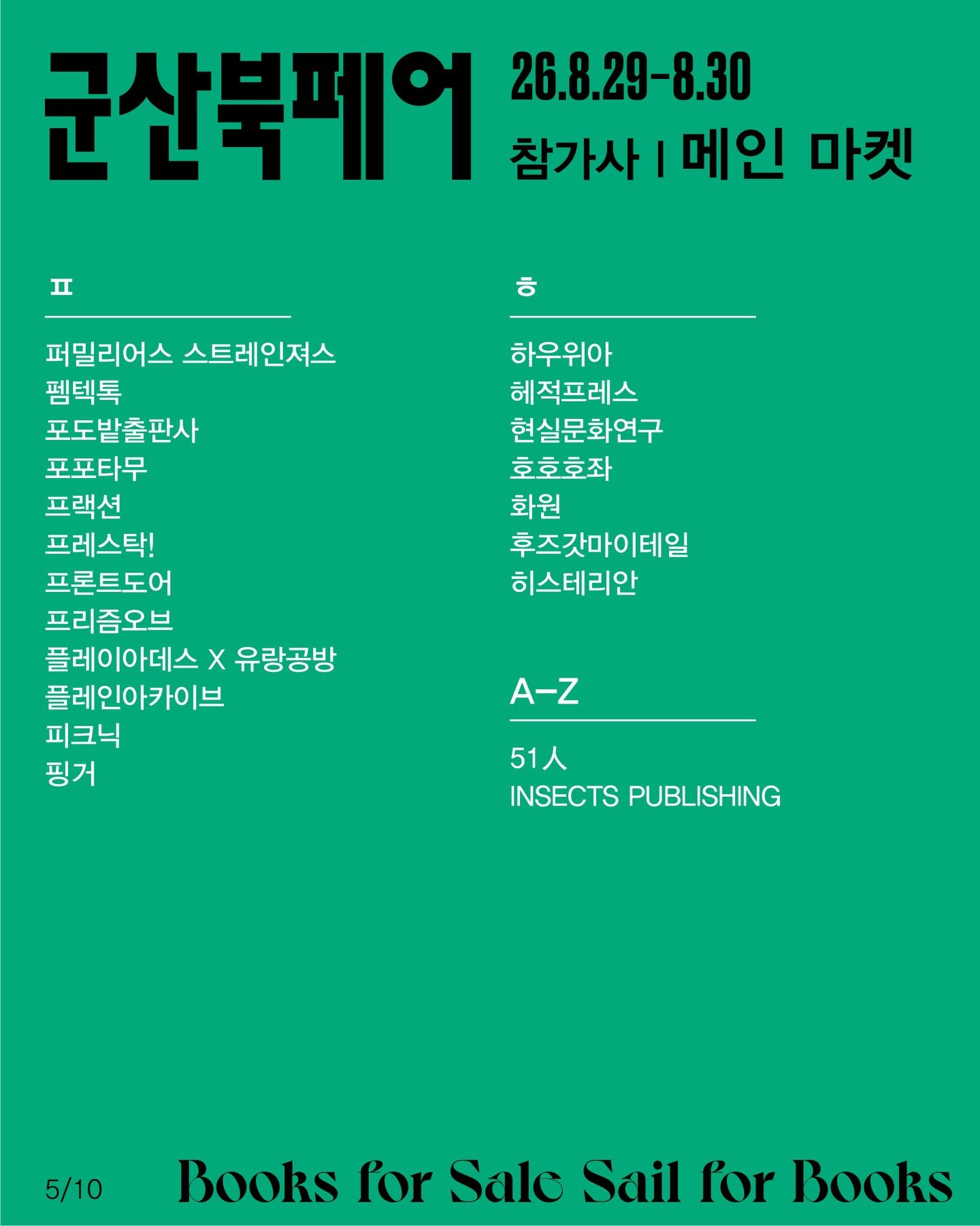 군산북페어 2026 포스터