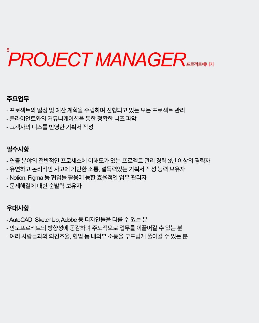 안도프로젝트 | andoprojekt 인테리어 디자이너 채용 포스터