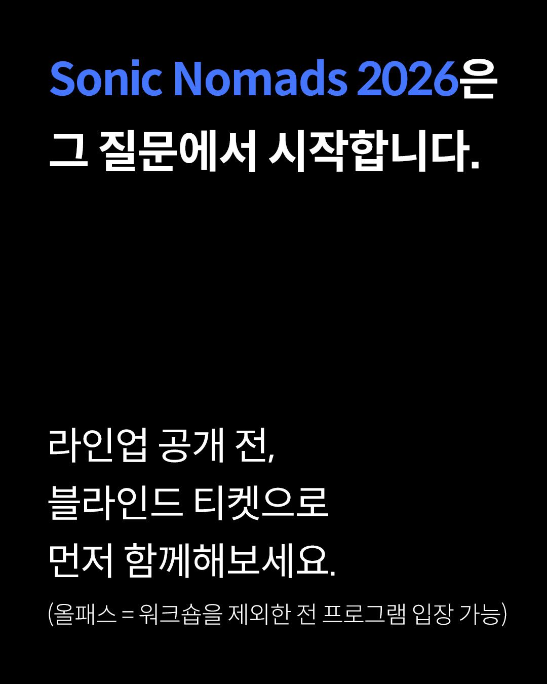 Sonic Nomads 2026 포스터