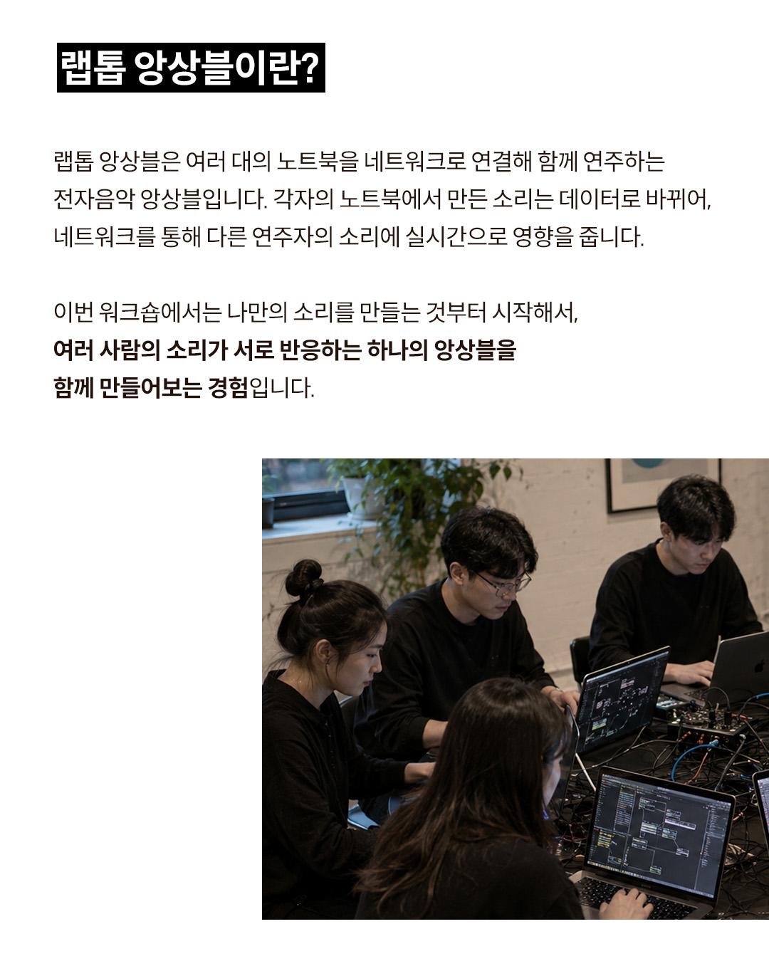 Networked Laptop Ensemble Workshop 포스터