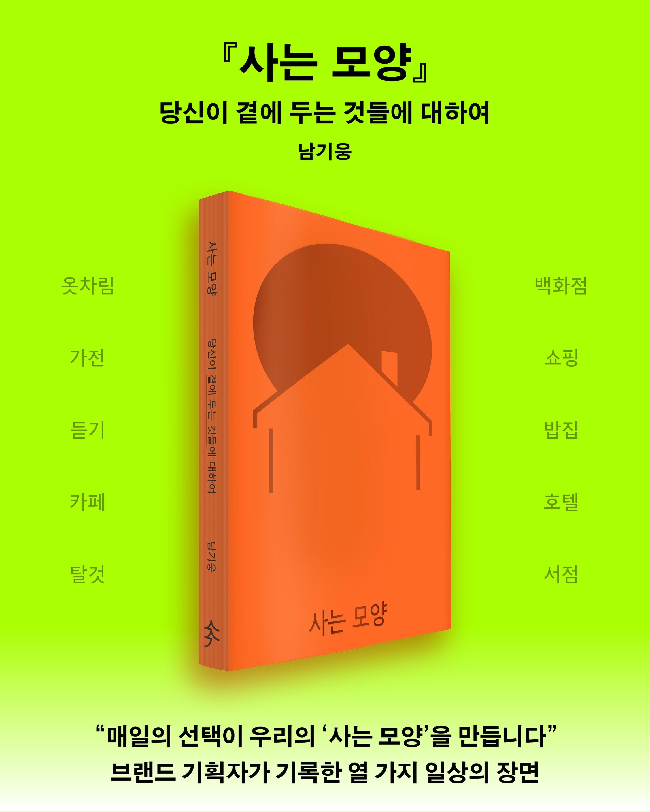 『사는 모양』 북토크 포스터