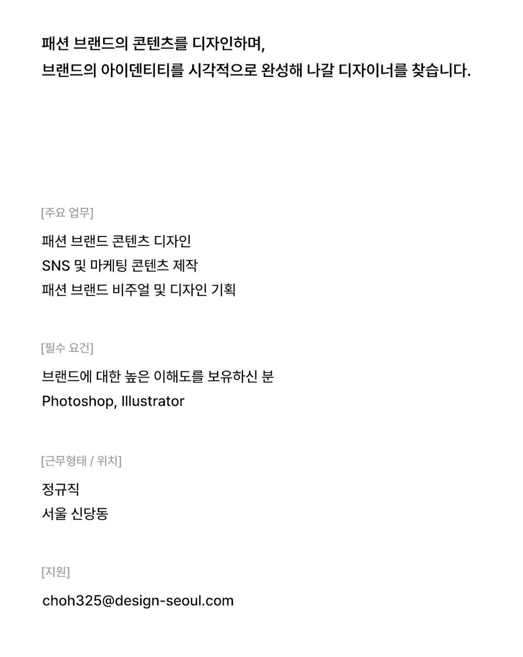 DESIGN Seoul 브랜드 콘텐츠 디자이너 채용 포스터