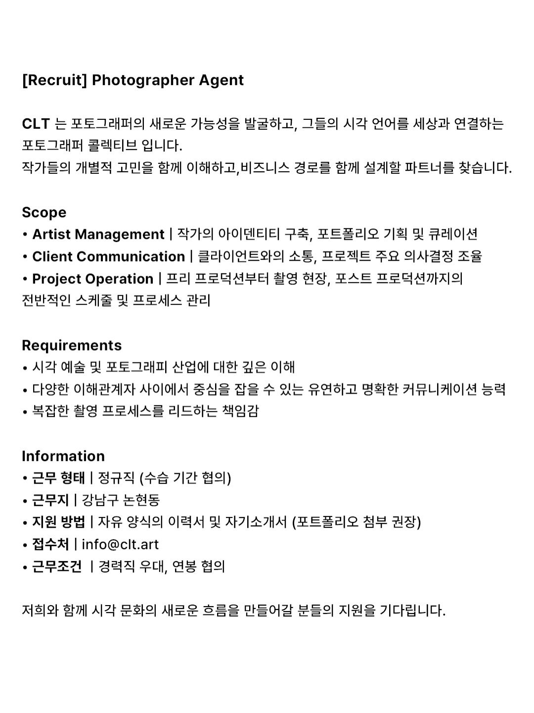 CLT Photographer Agent 채용 포스터