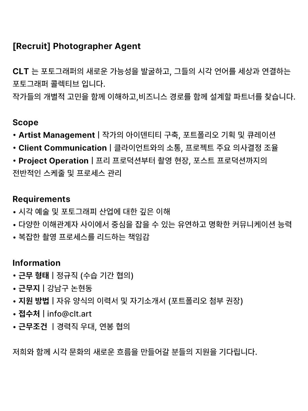 CLT Photographer Agent 채용 포스터