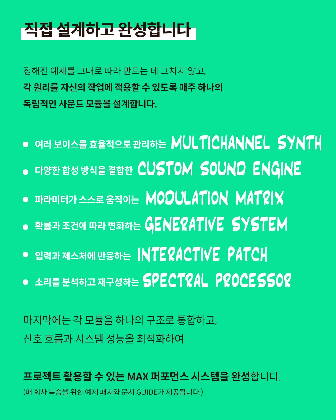 Max/MSP 중급 패치크래프트 포스터