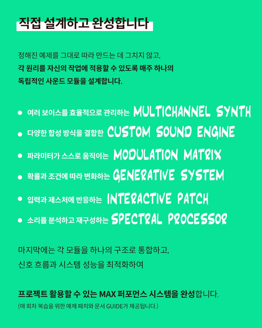 Max/MSP 중급 패치크래프트 포스터