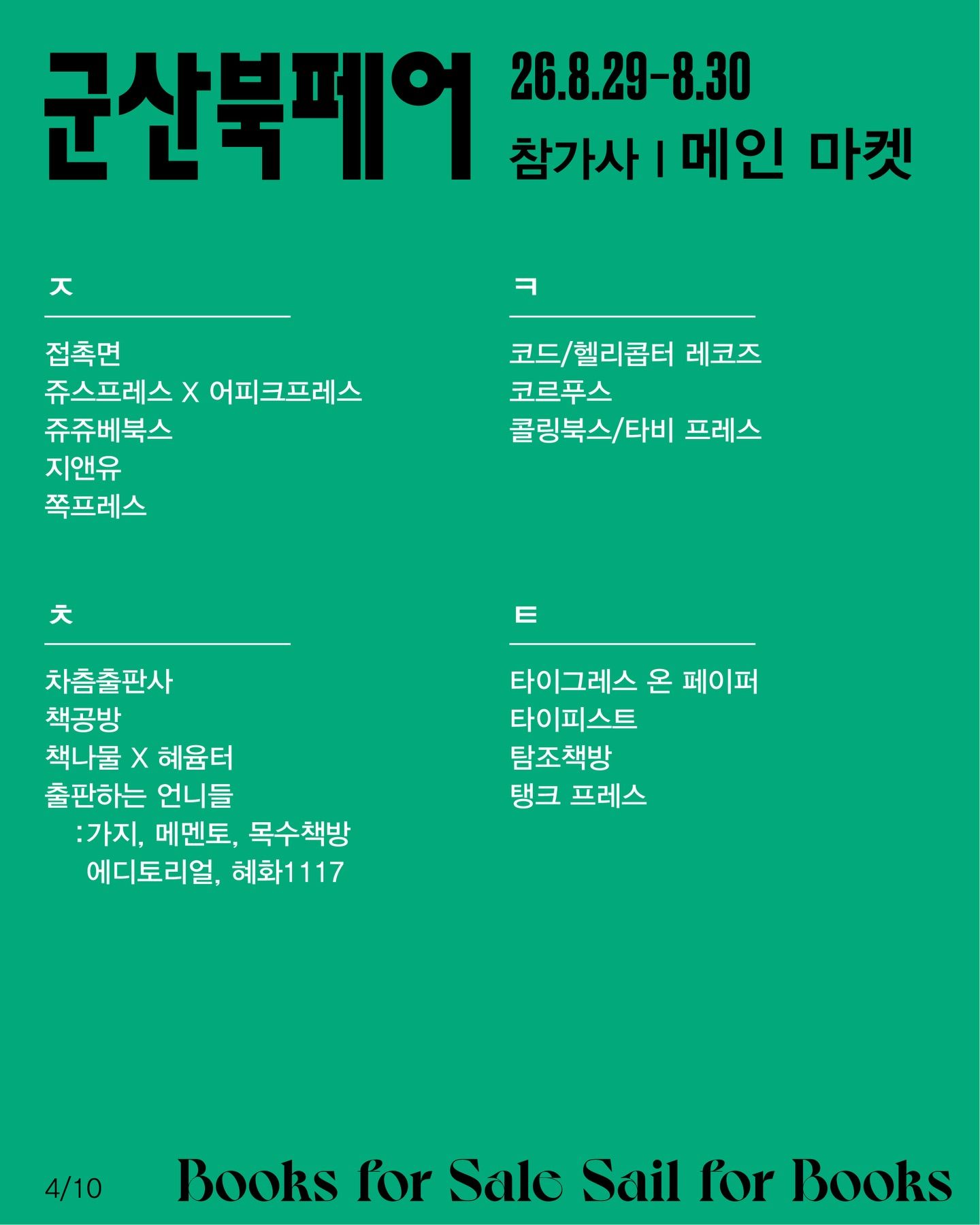 군산북페어 2026 포스터
