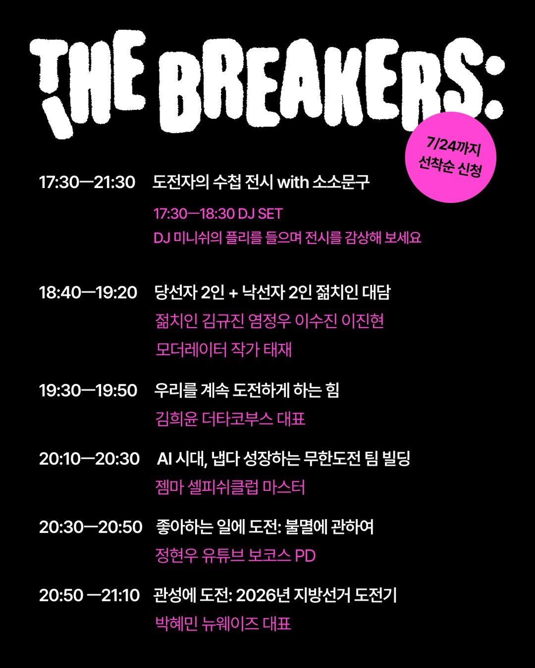 THE BREAKERS: 관성을 부수는 사람들 포스터