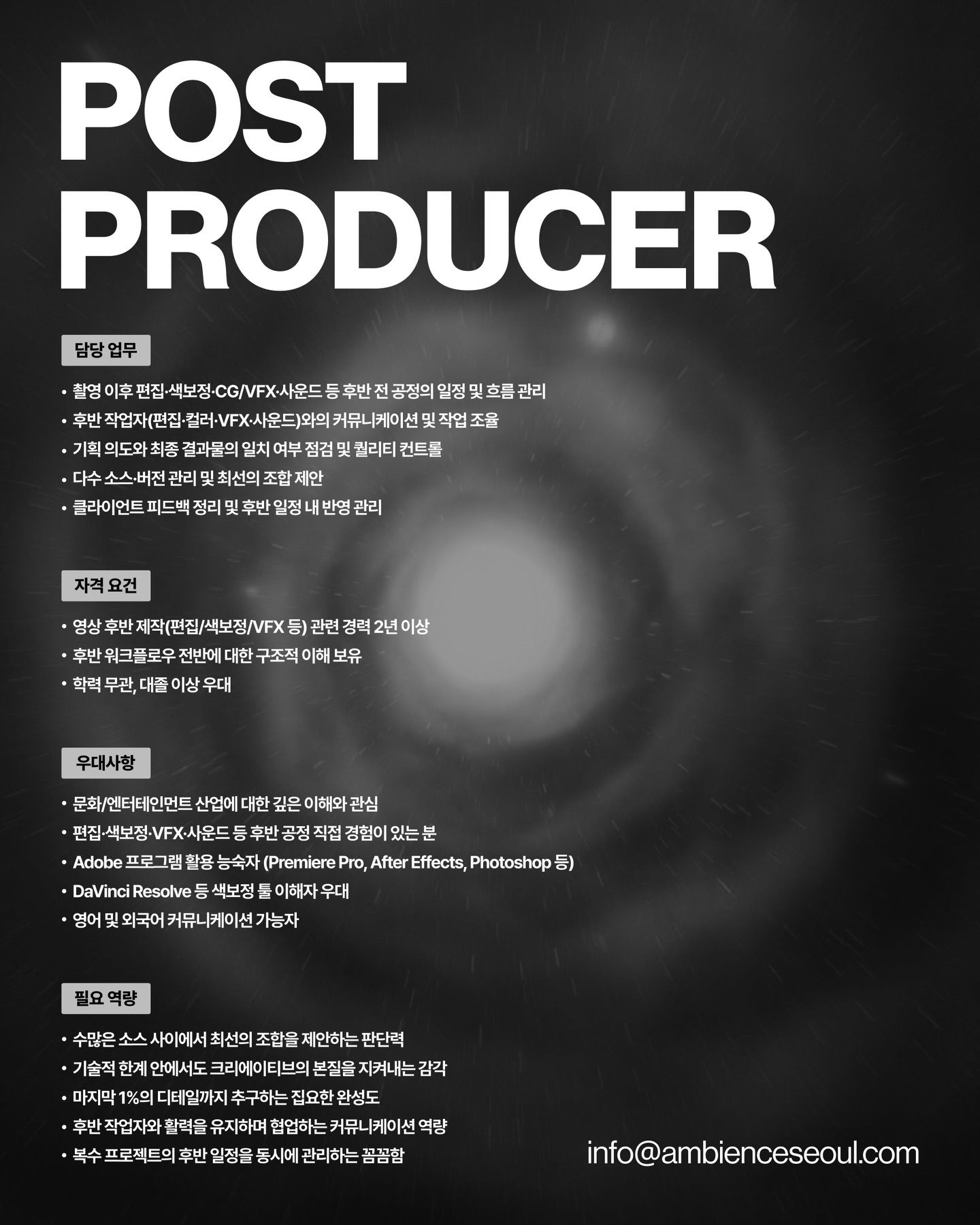 ambience Post Producer 채용 포스터
