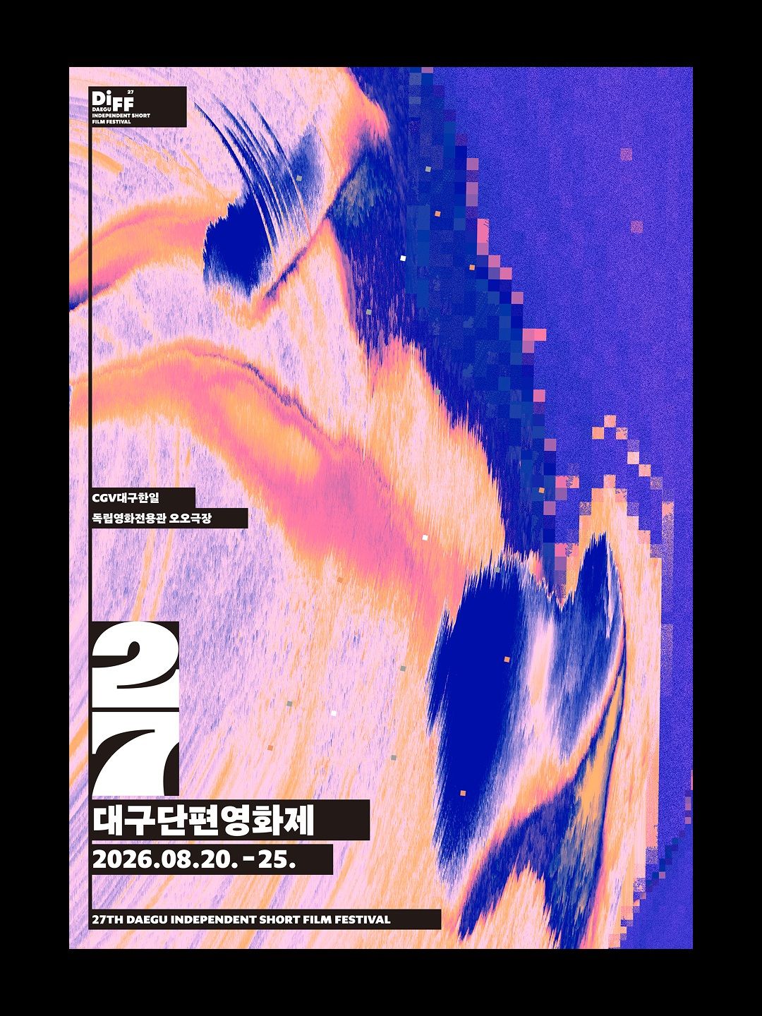 제27회 대구단편영화제 포스터