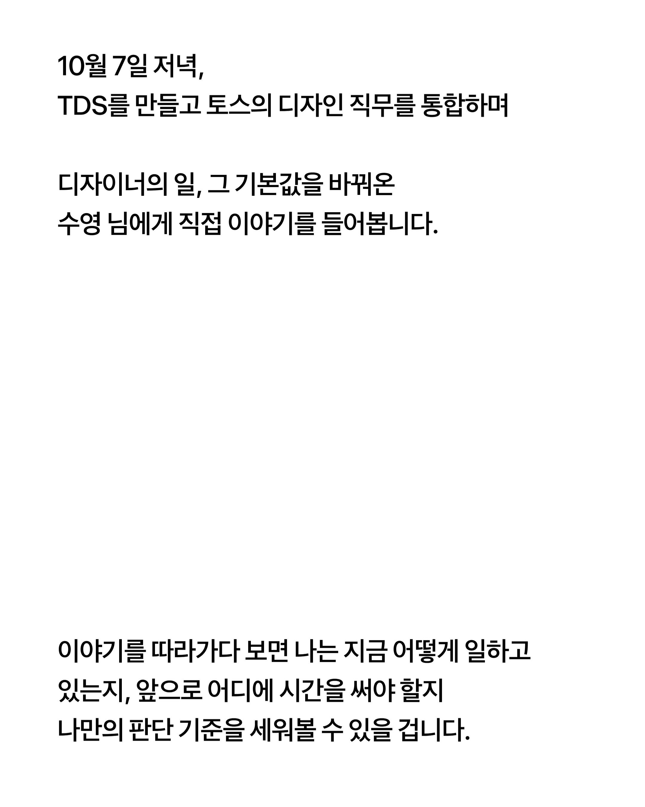 지금의 나, 내년에도 디자이너일 수 있을까요? 포스터