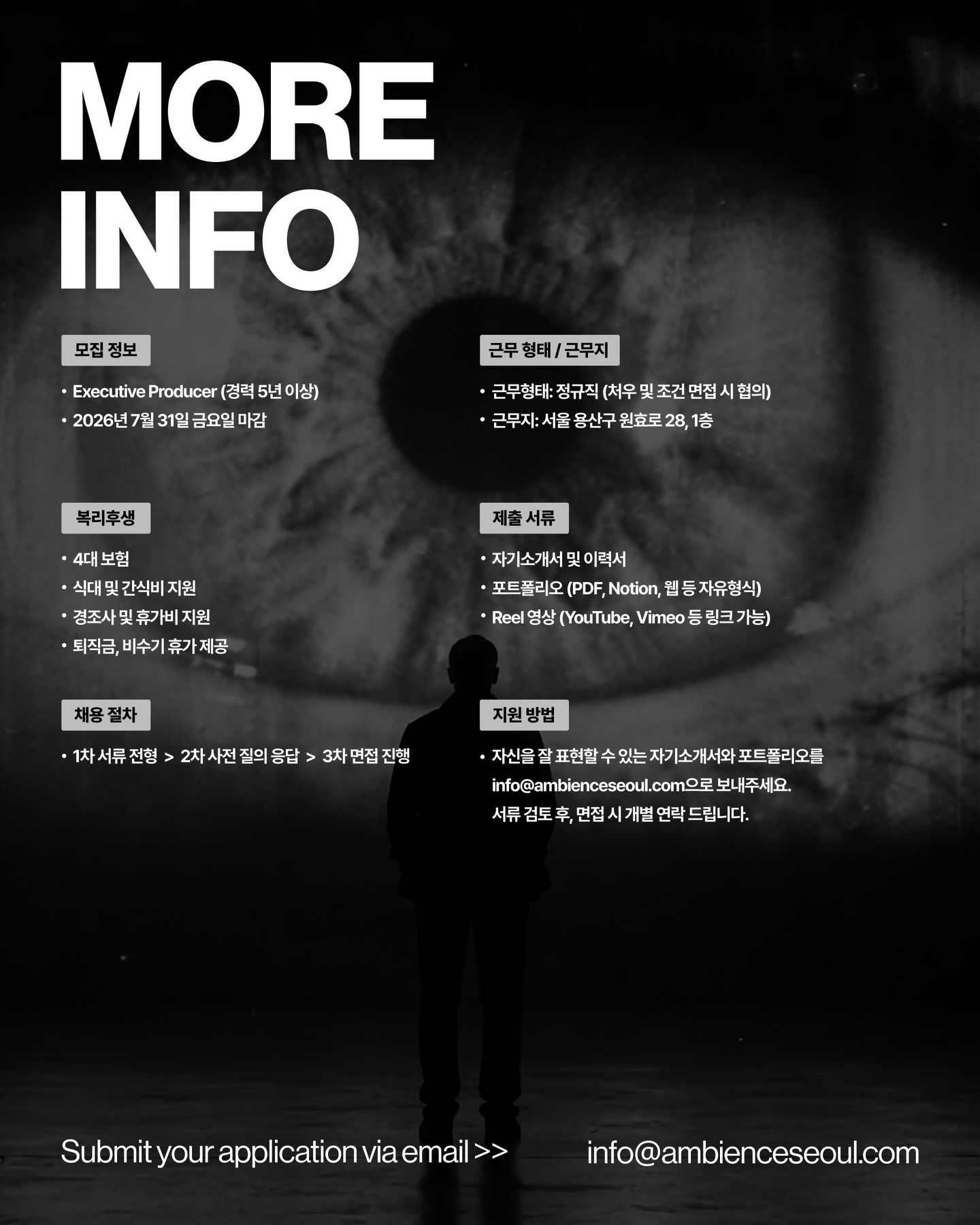 ambience Executive Producer 채용 포스터