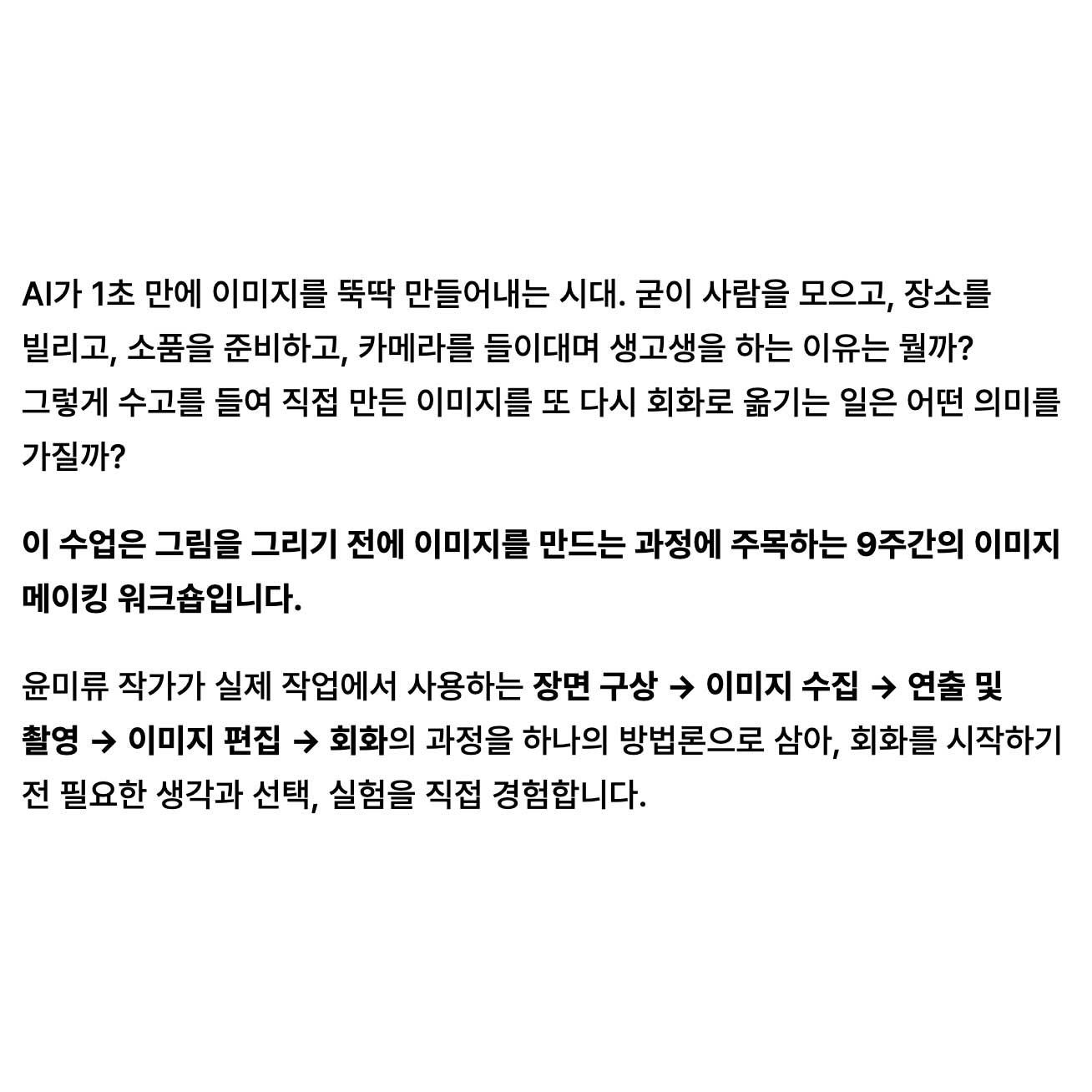 그림 아직 안 그려요 - 회화를 위한 프리프로덕션 포스터