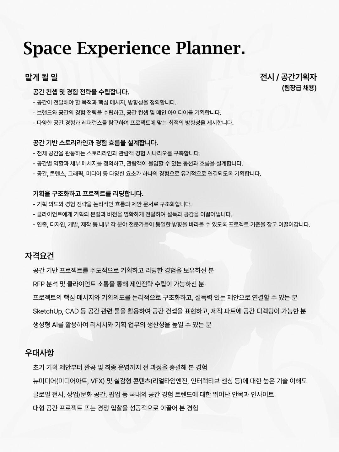 imagopictures 공간 기획자 채용 포스터