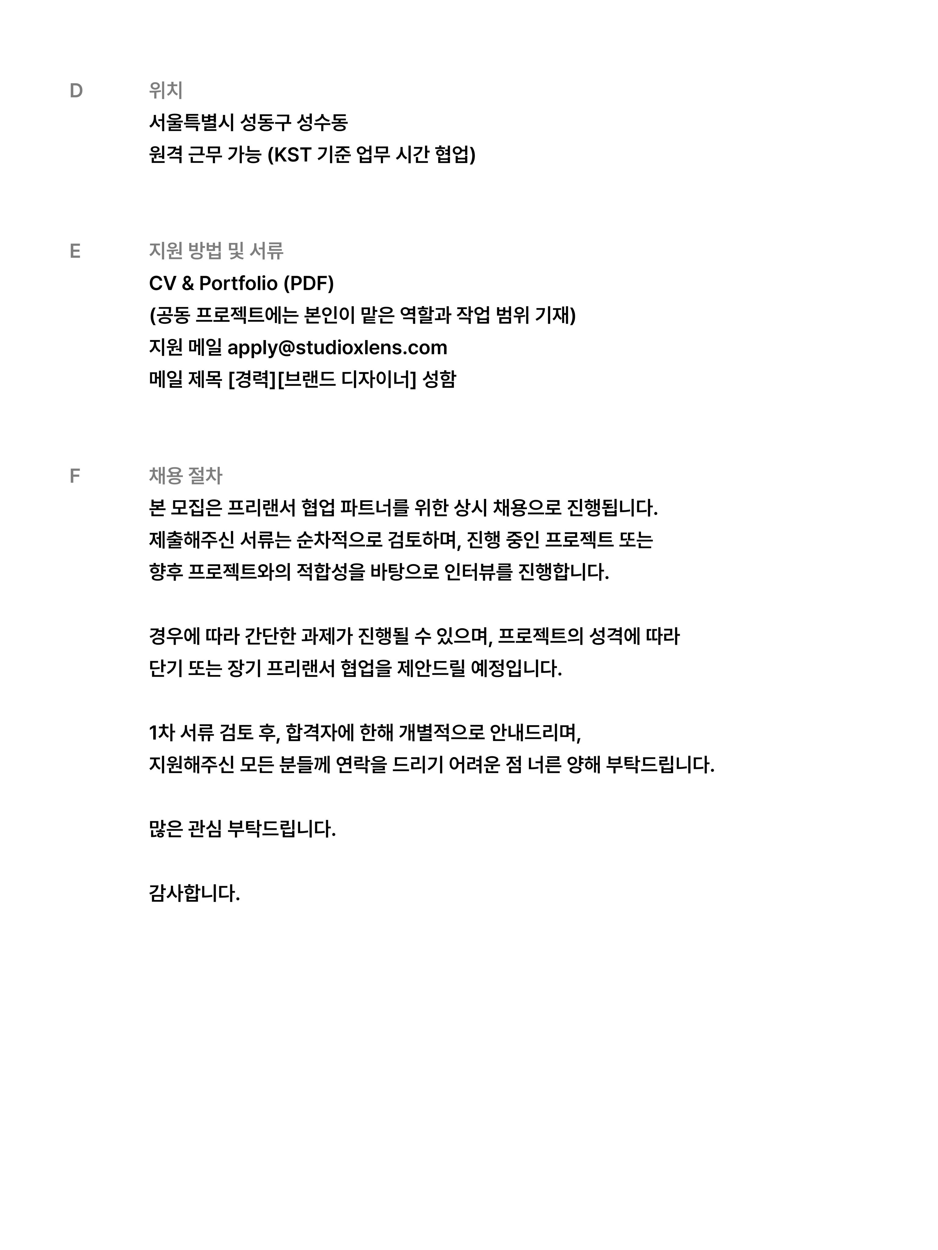 STUDIO LENS 브랜드 디자이너 채용 포스터