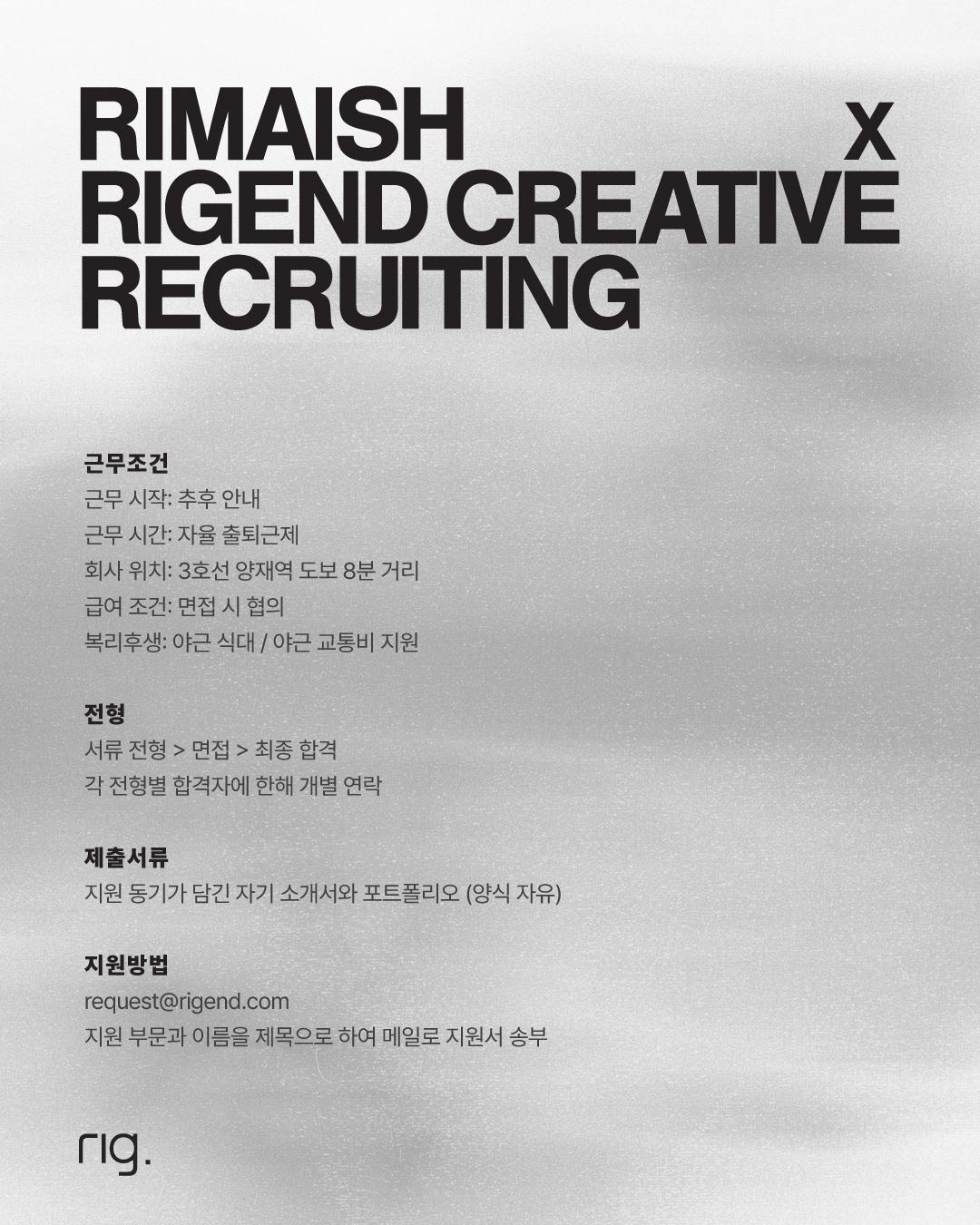 리전드 Rigend PRODUCER 채용 포스터