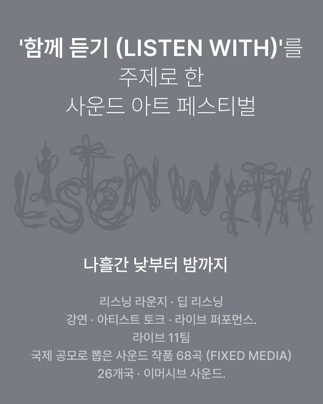 소닉 노마드 2026 : Listen with 포스터