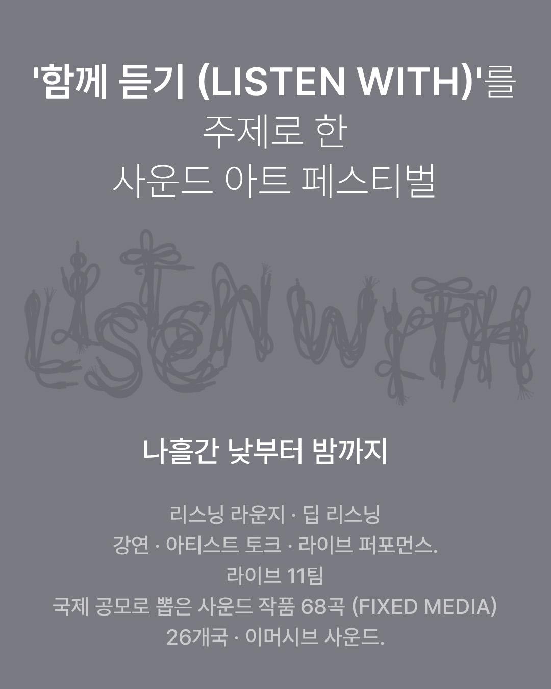 소닉 노마드 2026 : Listen with 포스터