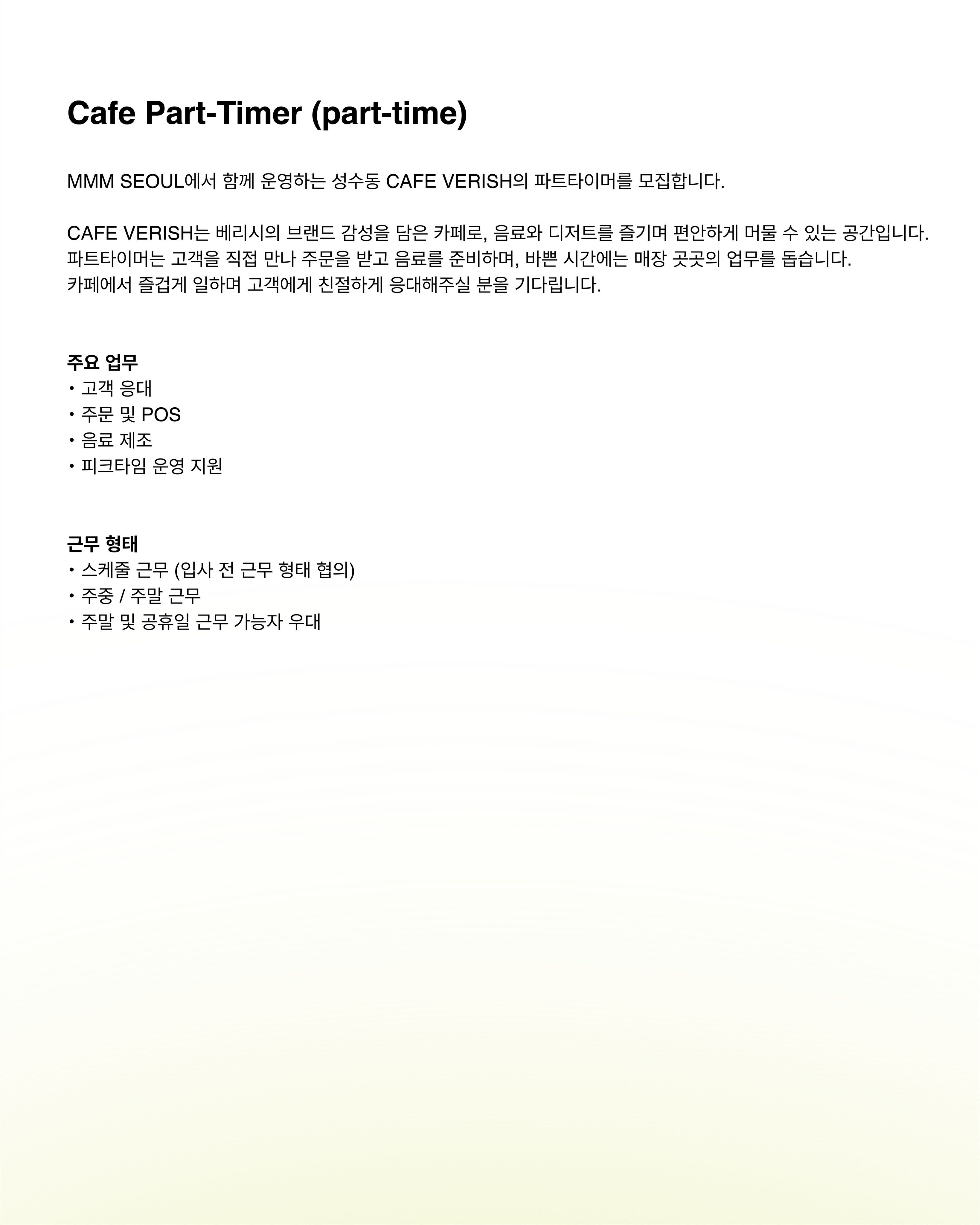 MMM Seoul Cafe Manager 채용 포스터