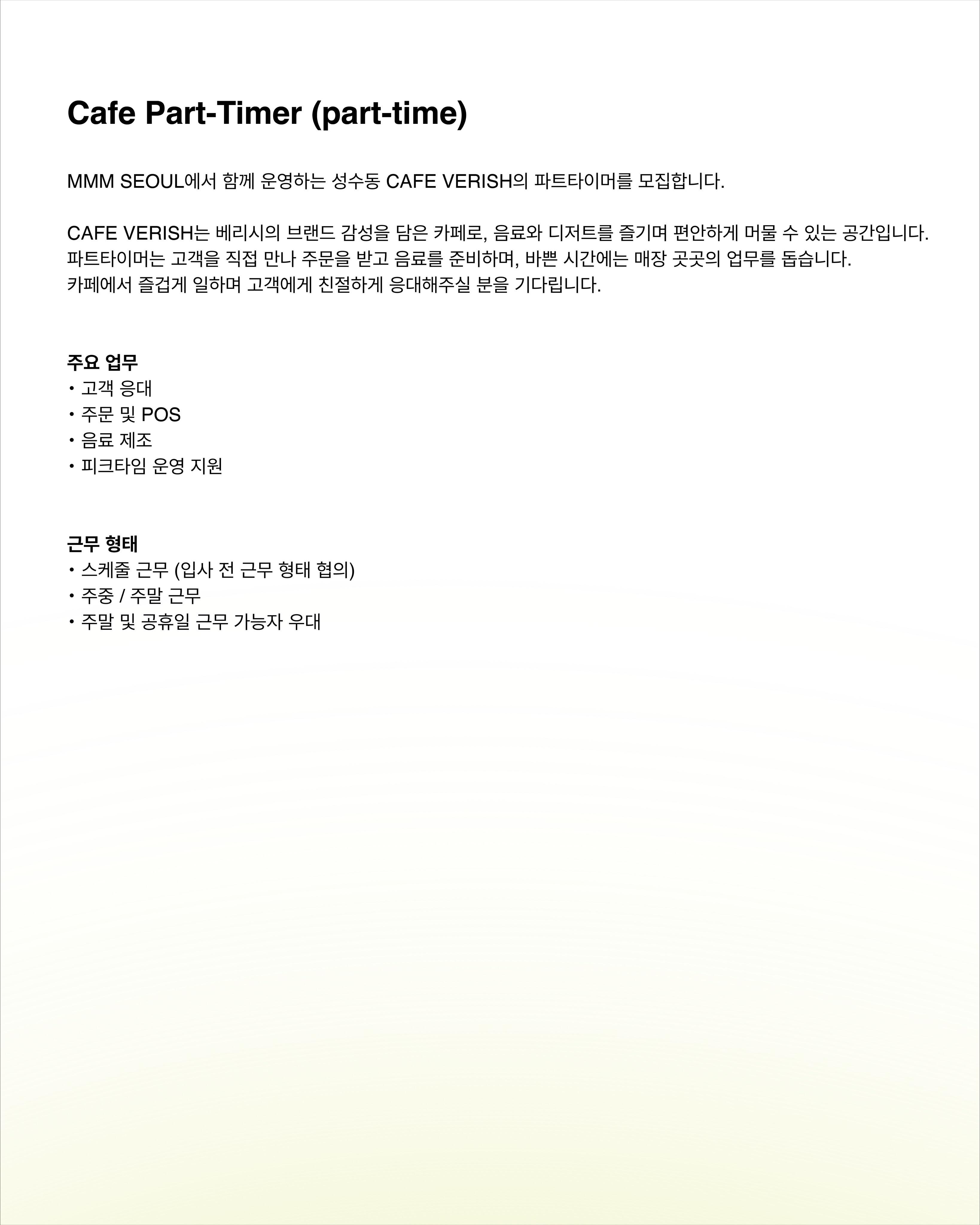MMM Seoul Cafe Manager 채용 포스터