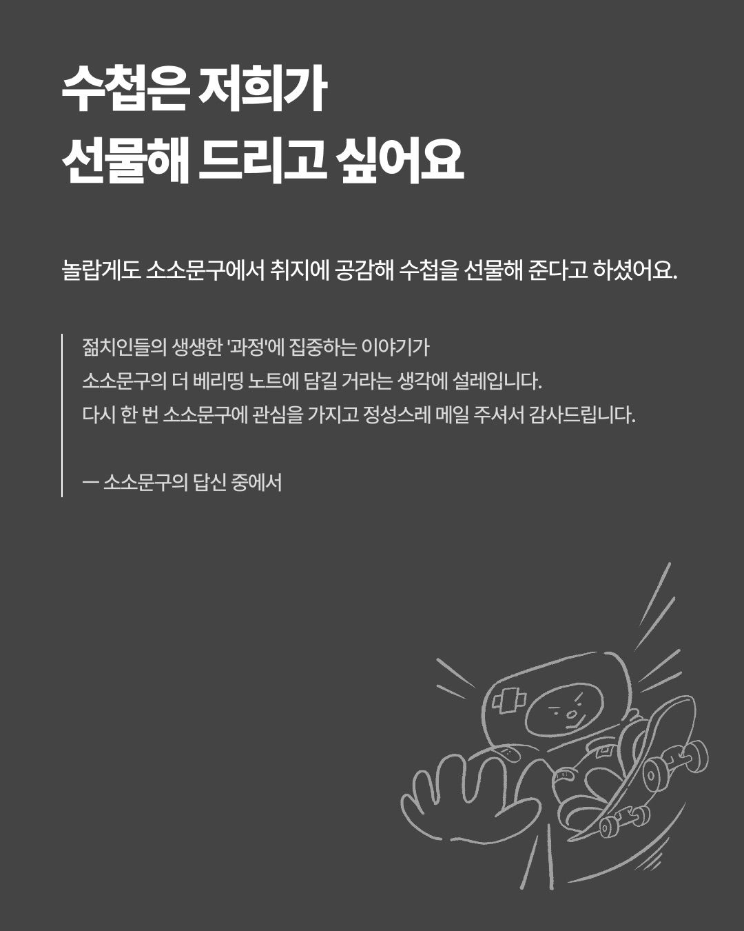 THE BREAKERS: 관성을 부수는 사람들 포스터