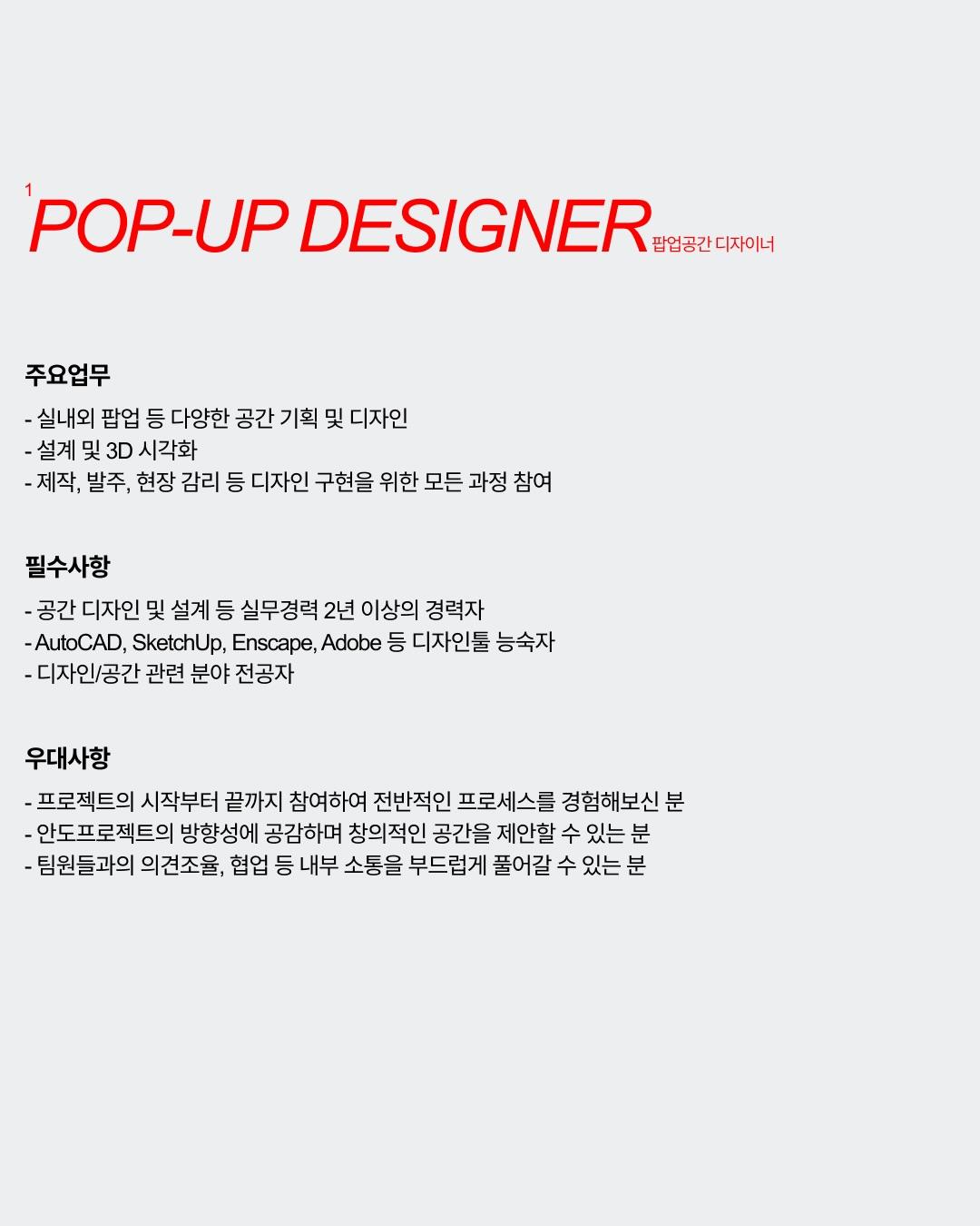안도프로젝트 | andoprojekt 인테리어 디자이너 채용 포스터