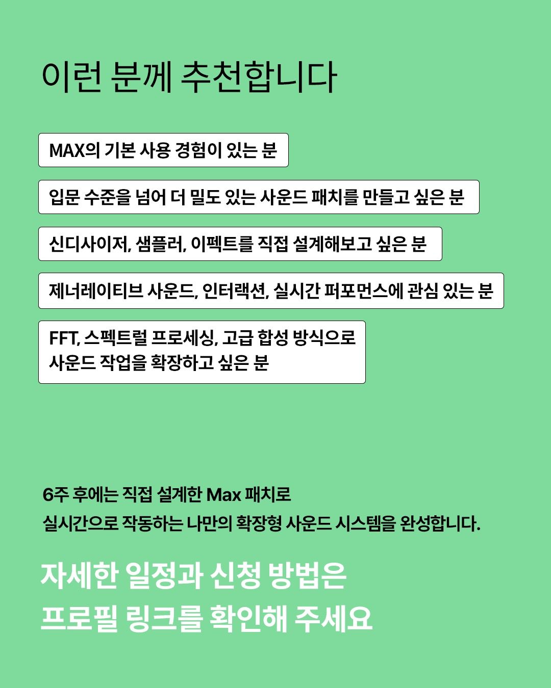 Max Advanced Patchcraft 6주 중급 러닝랩 포스터