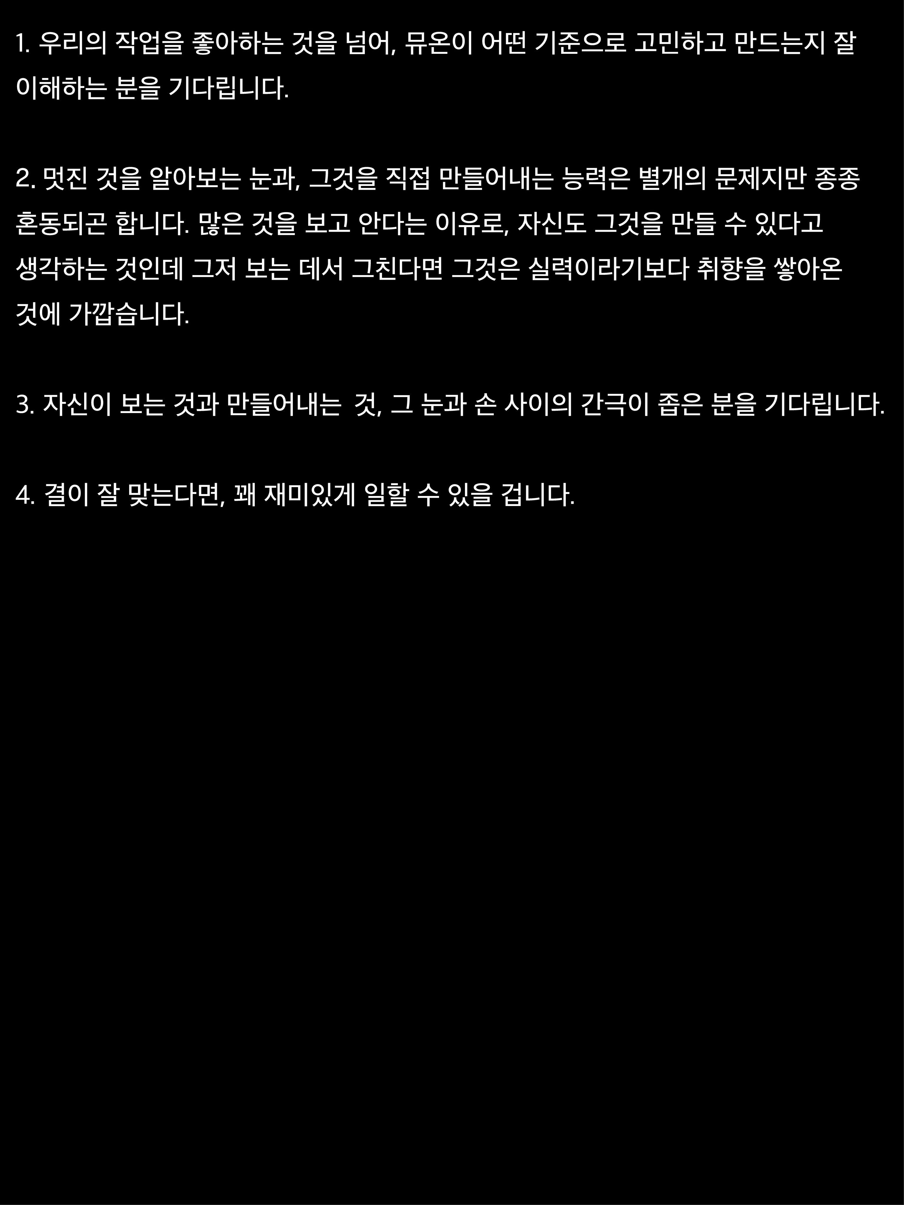 MUON 브랜드 디자이너 채용 포스터