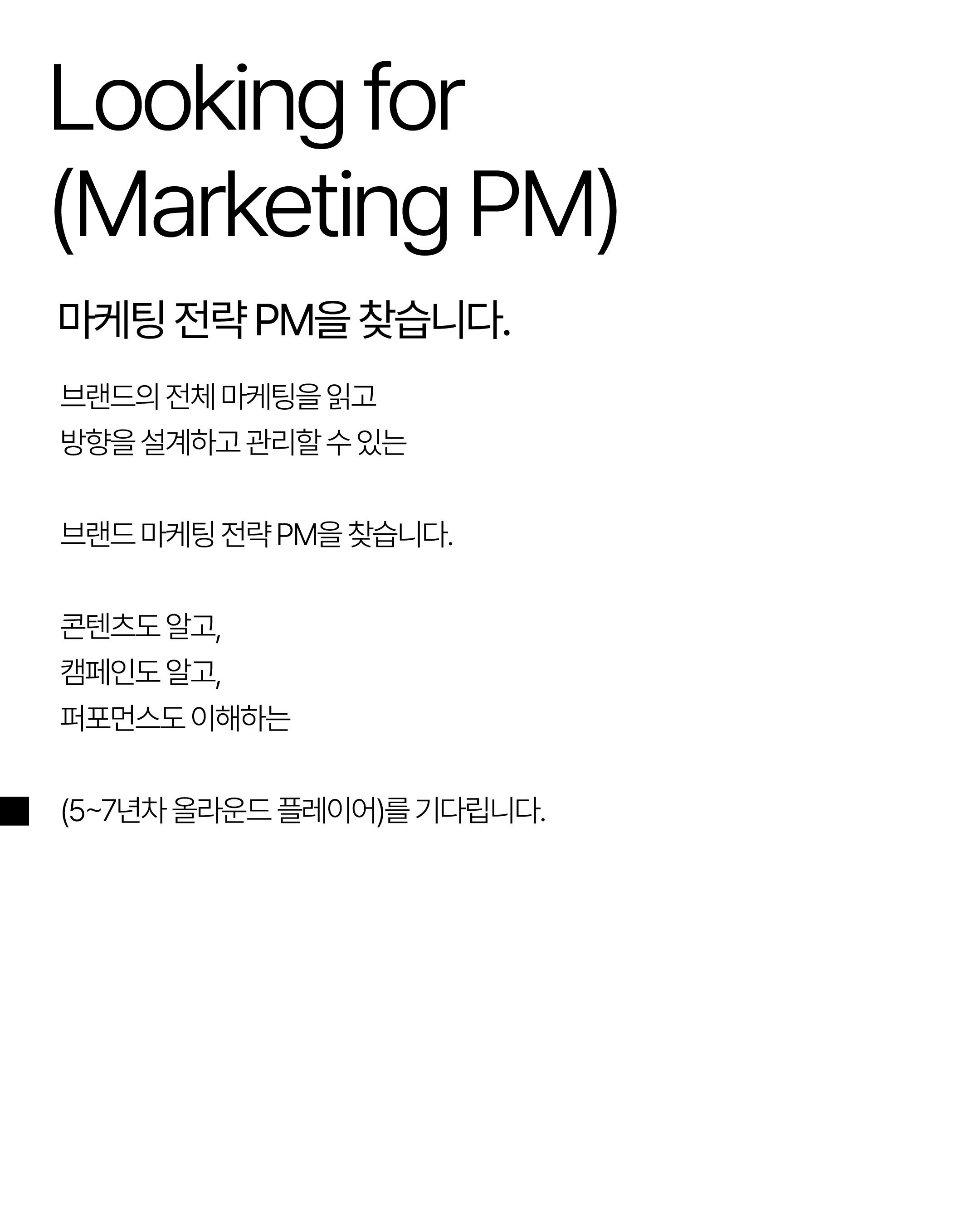 디블러 | 브랜드디자인 스튜디오 브랜드 마케팅 전략 PM 채용 포스터