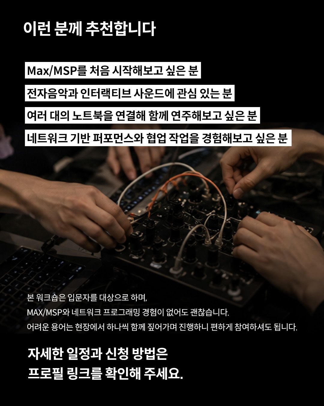 Networked Laptop Ensemble Workshop 포스터